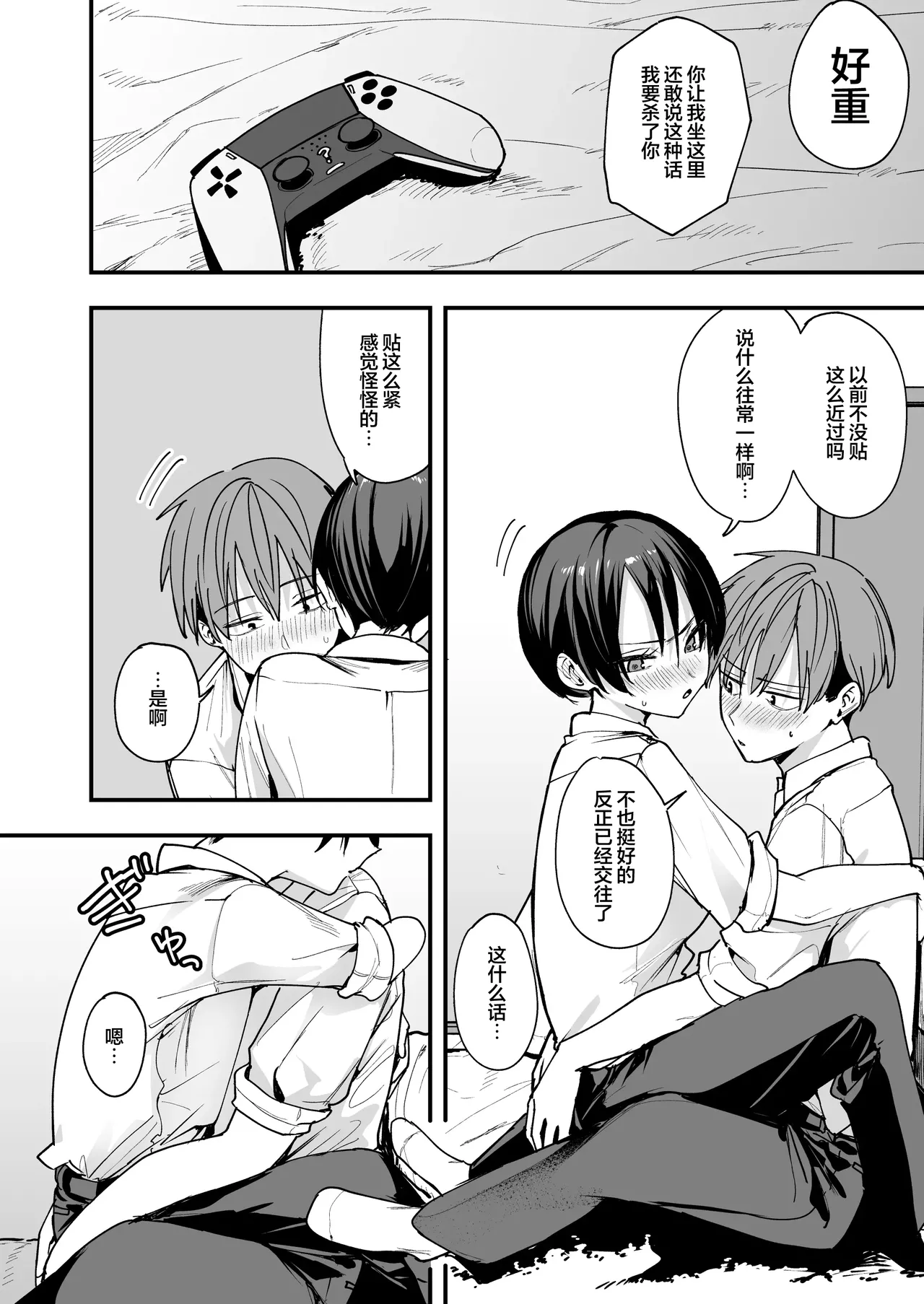 和假小子青梅从交往当天就开始做爱了 [Chinese] [白杨汉化组] 图片编号 11