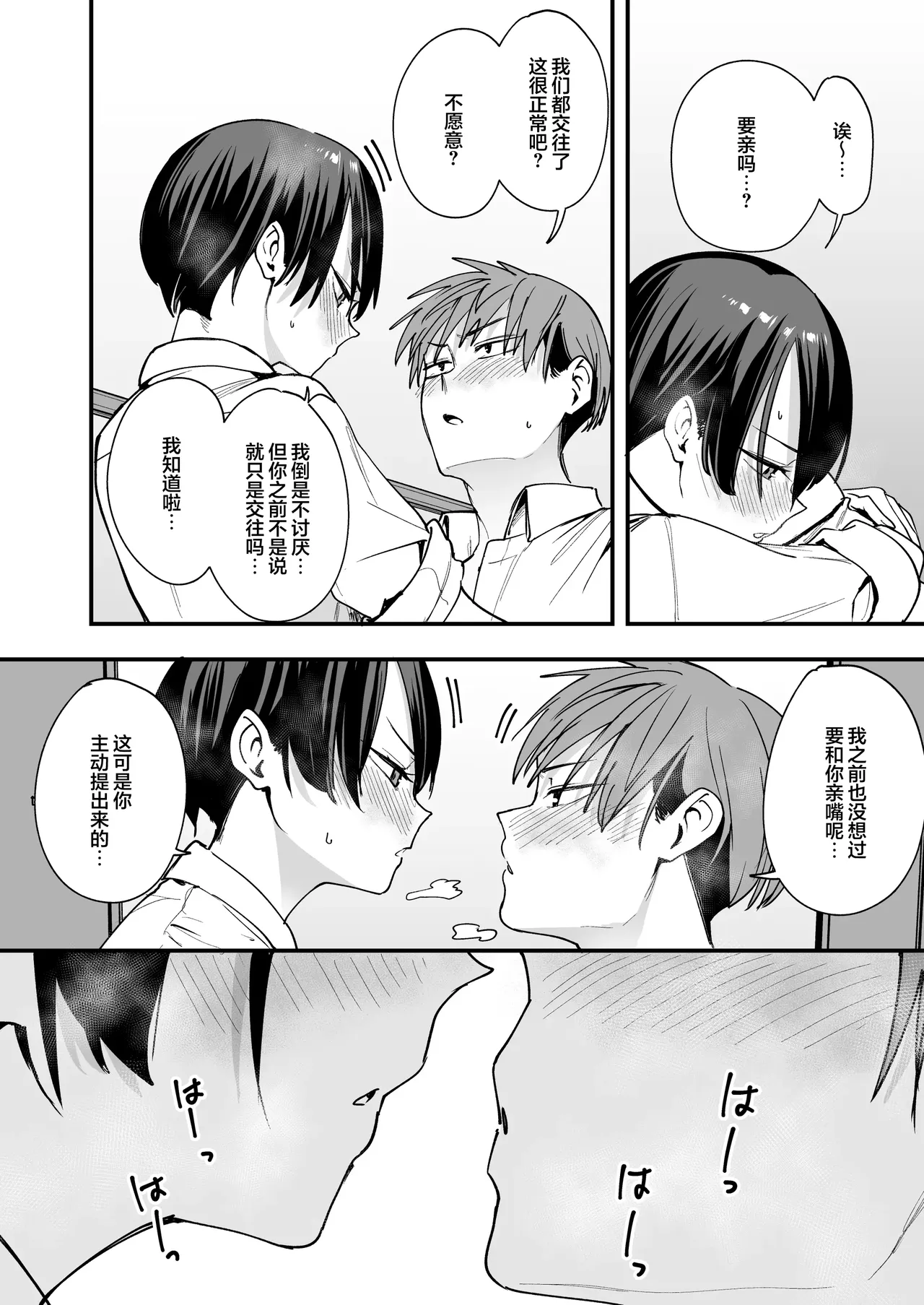 和假小子青梅从交往当天就开始做爱了 [Chinese] [白杨汉化组] 图片编号 13