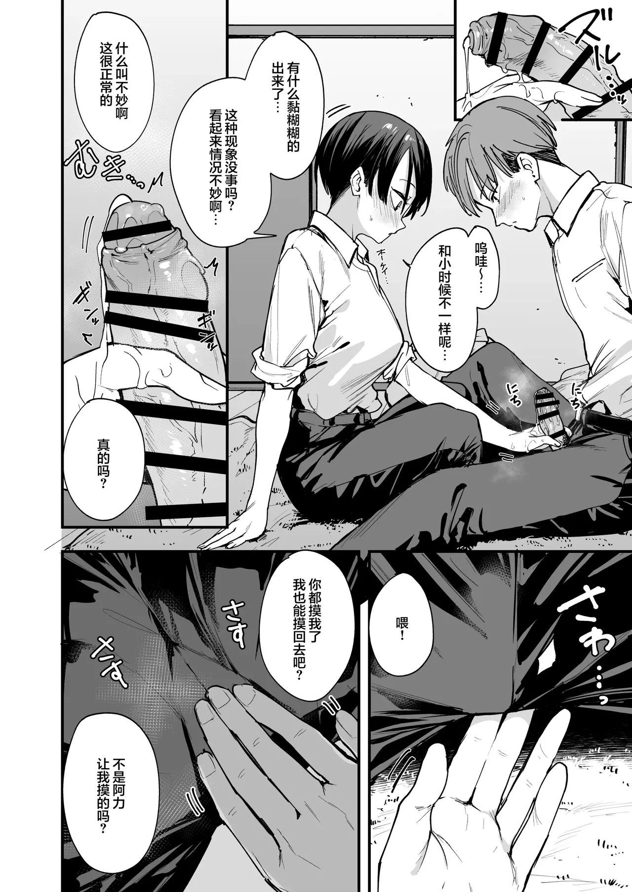 和假小子青梅从交往当天就开始做爱了 [Chinese] [白杨汉化组] 图片编号 17