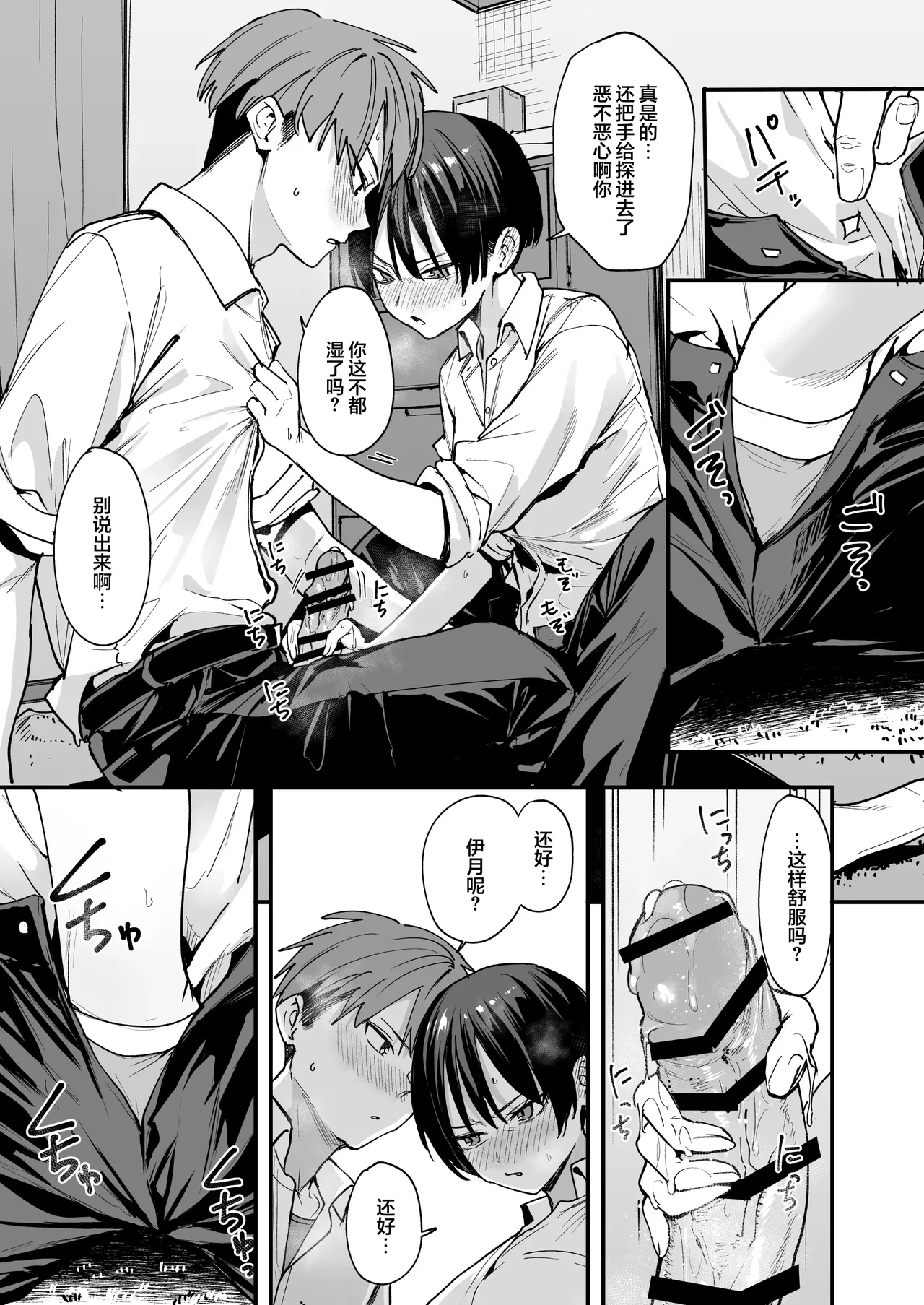 和假小子青梅从交往当天就开始做爱了 [Chinese] [白杨汉化组] 图片编号 18