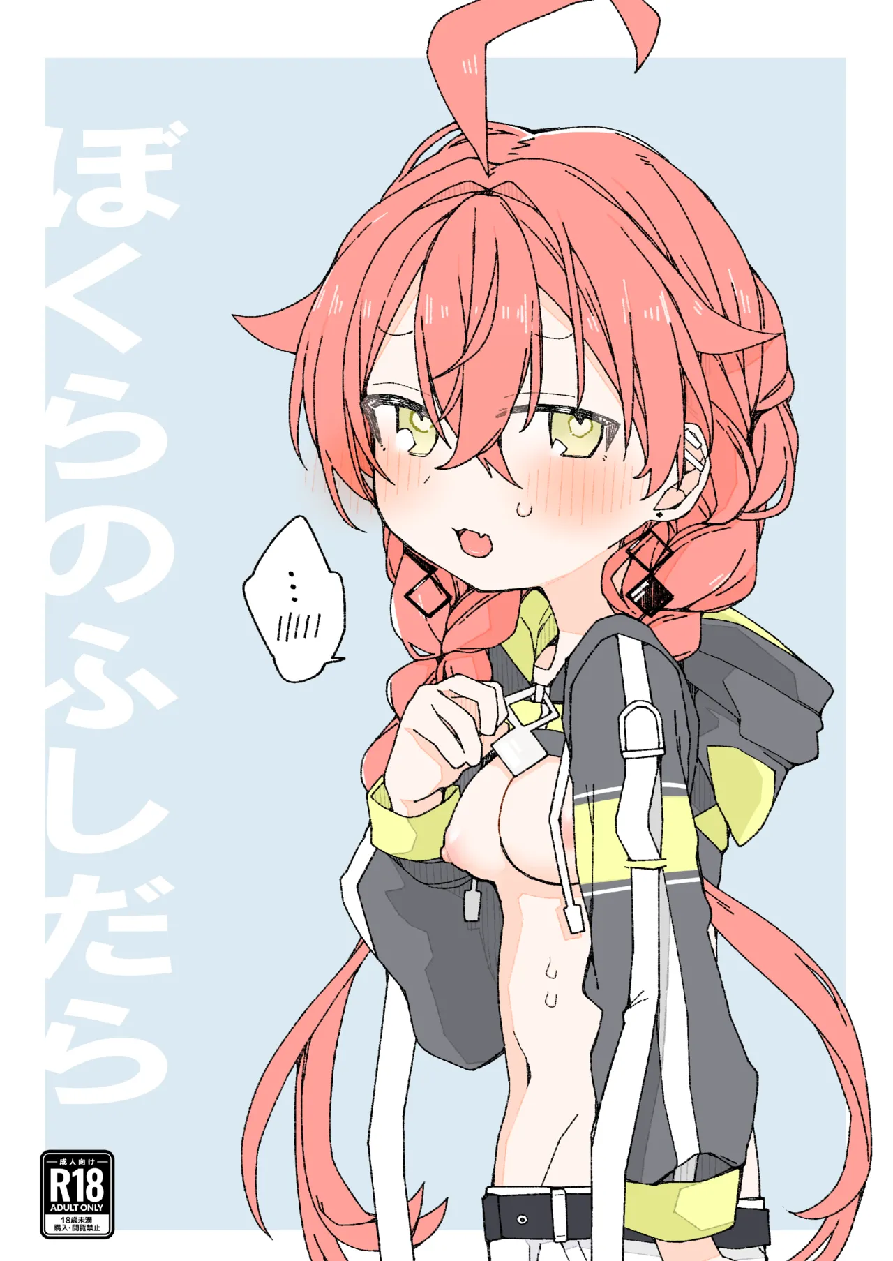 [ocn] ぼくらのふしだら 图片编号 1