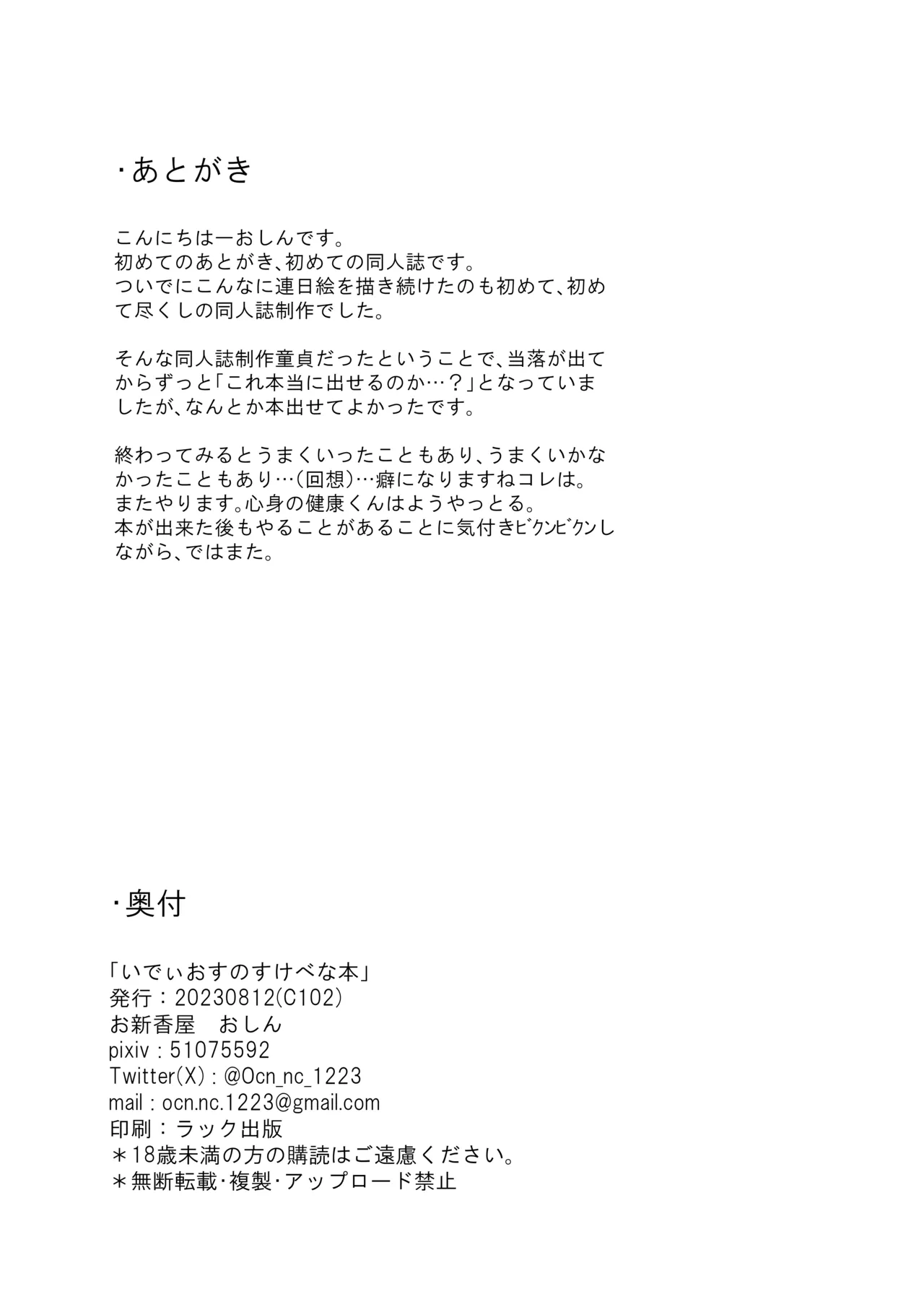 [ocn] いでぃ〇すのすけべな本 图片编号 17