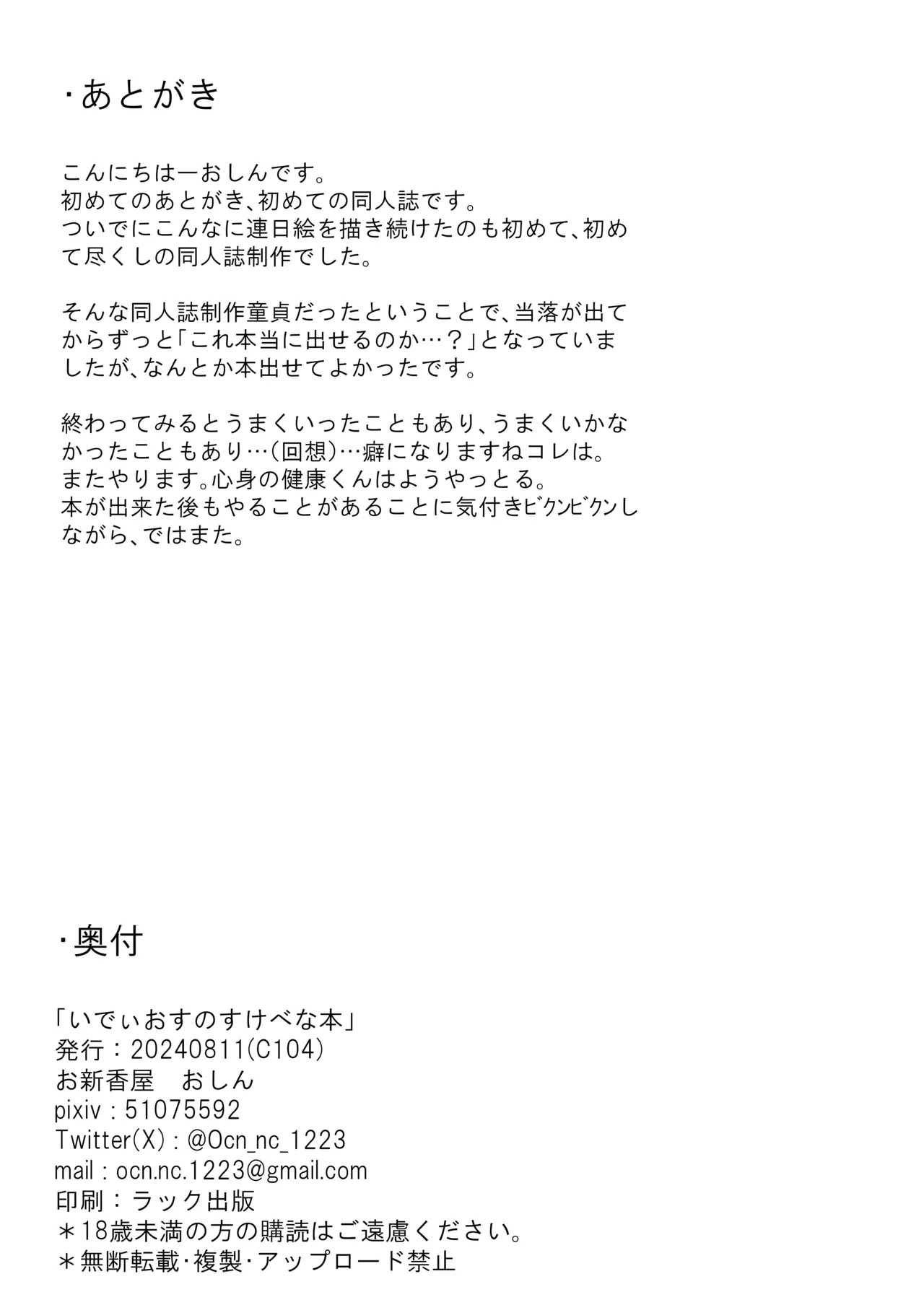 [ocn] いでぃ〇すのすけべな本 图片编号 35