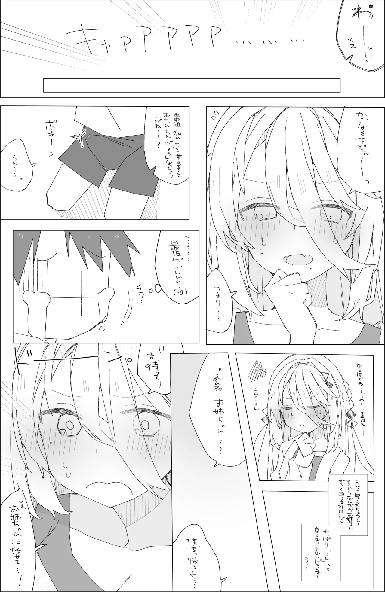 [ocn] ソ〇ィアのおね〇ョタ本 图片编号 8