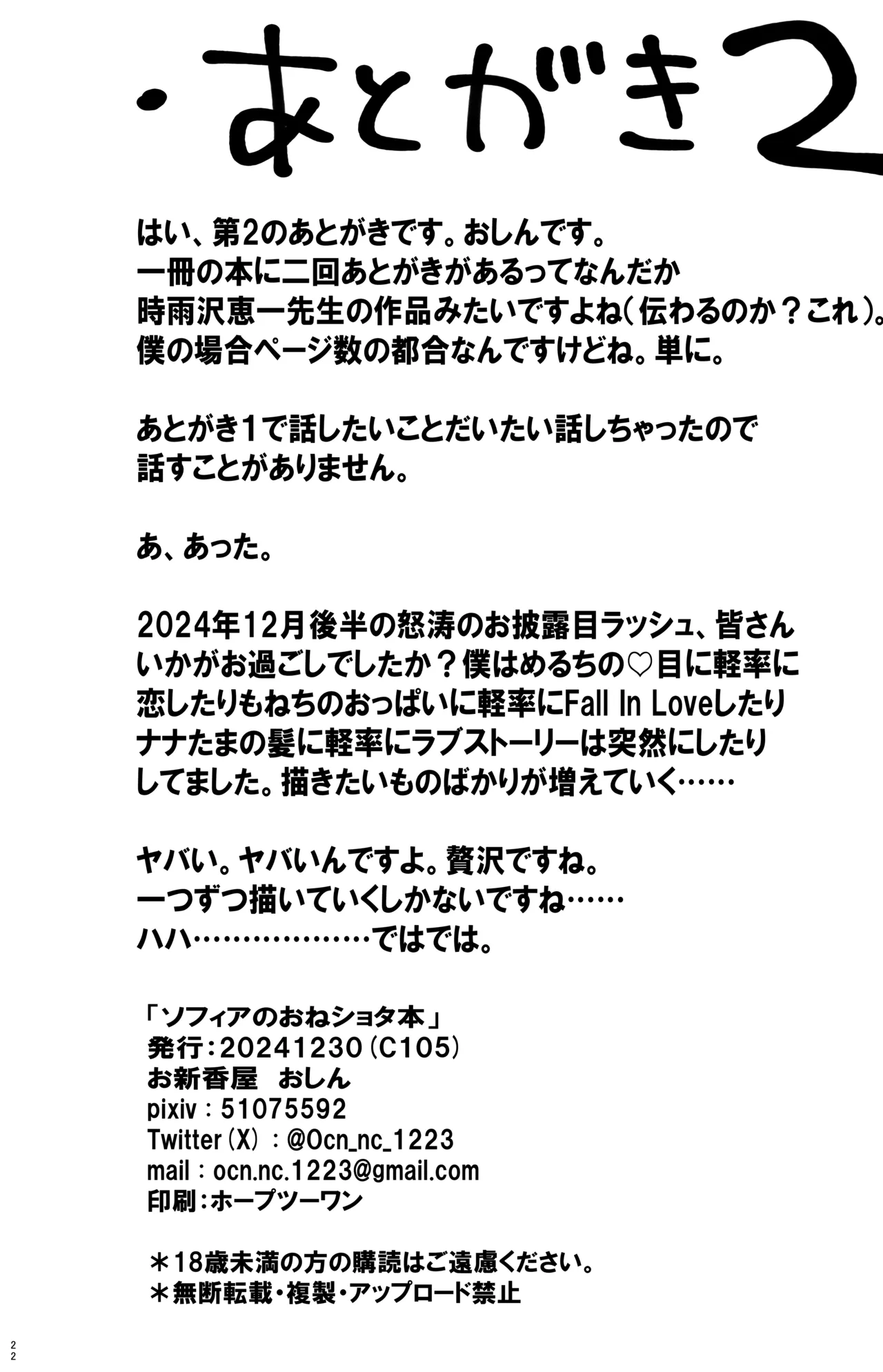 [ocn] ソ〇ィアのおね〇ョタ本 图片编号 21