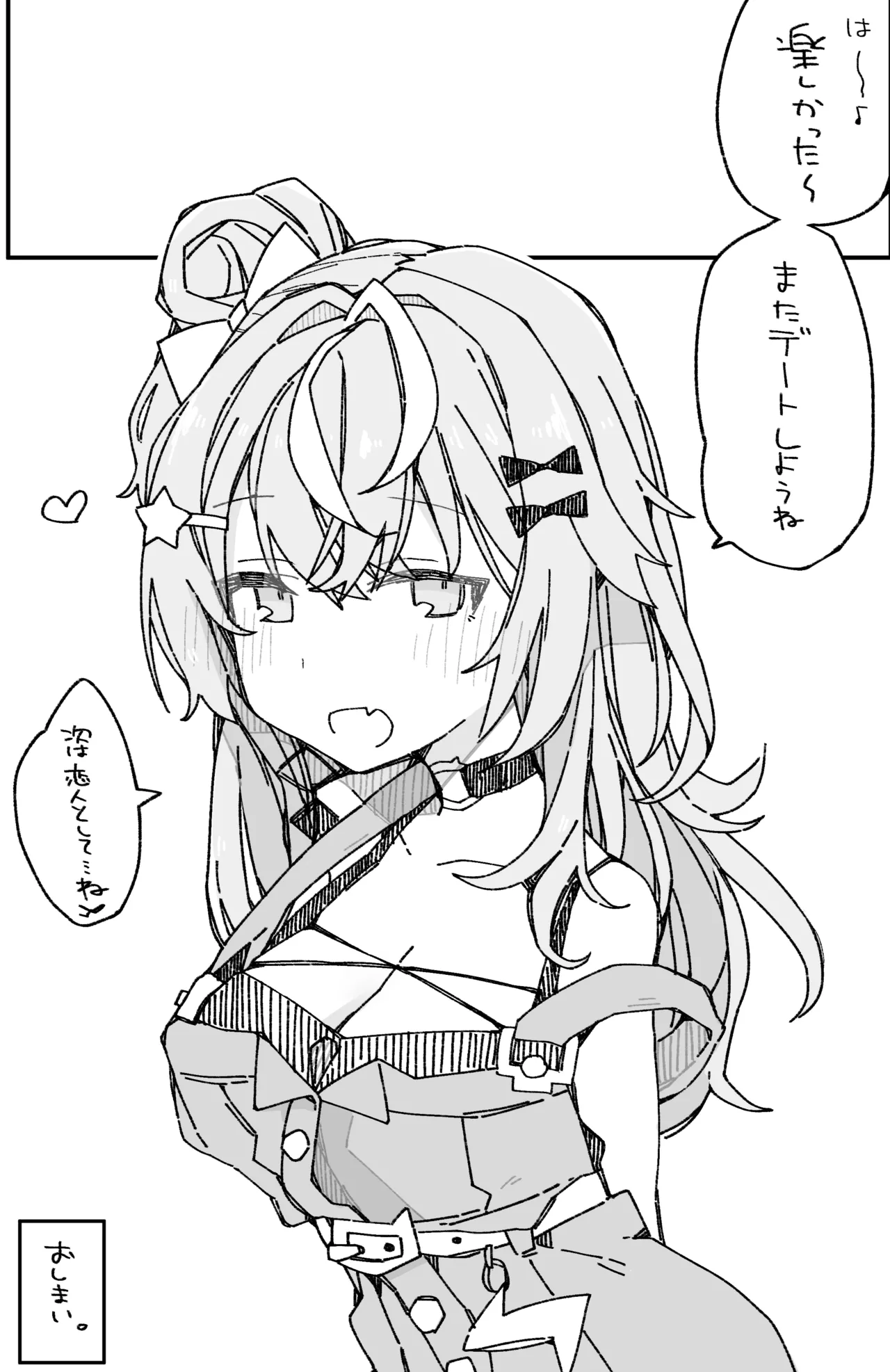 [ocn] Natsu no Sukima de. image number 22