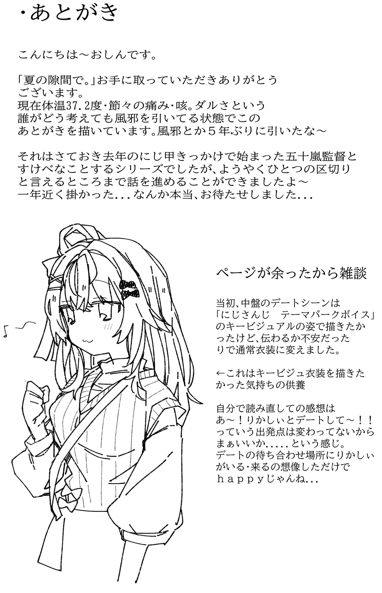 [ocn] Natsu no Sukima de. image number 23