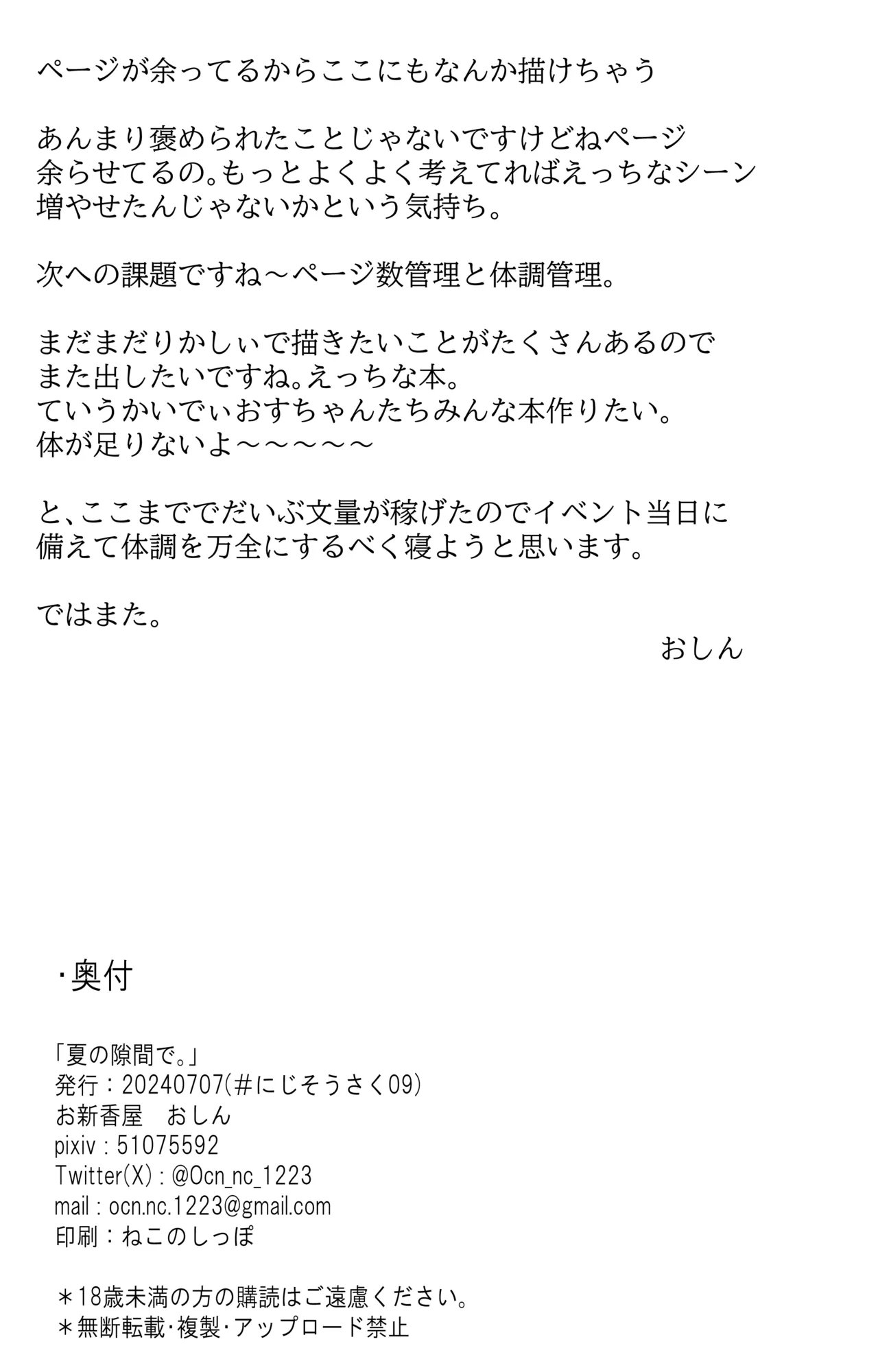 [ocn] Natsu no Sukima de. image number 24