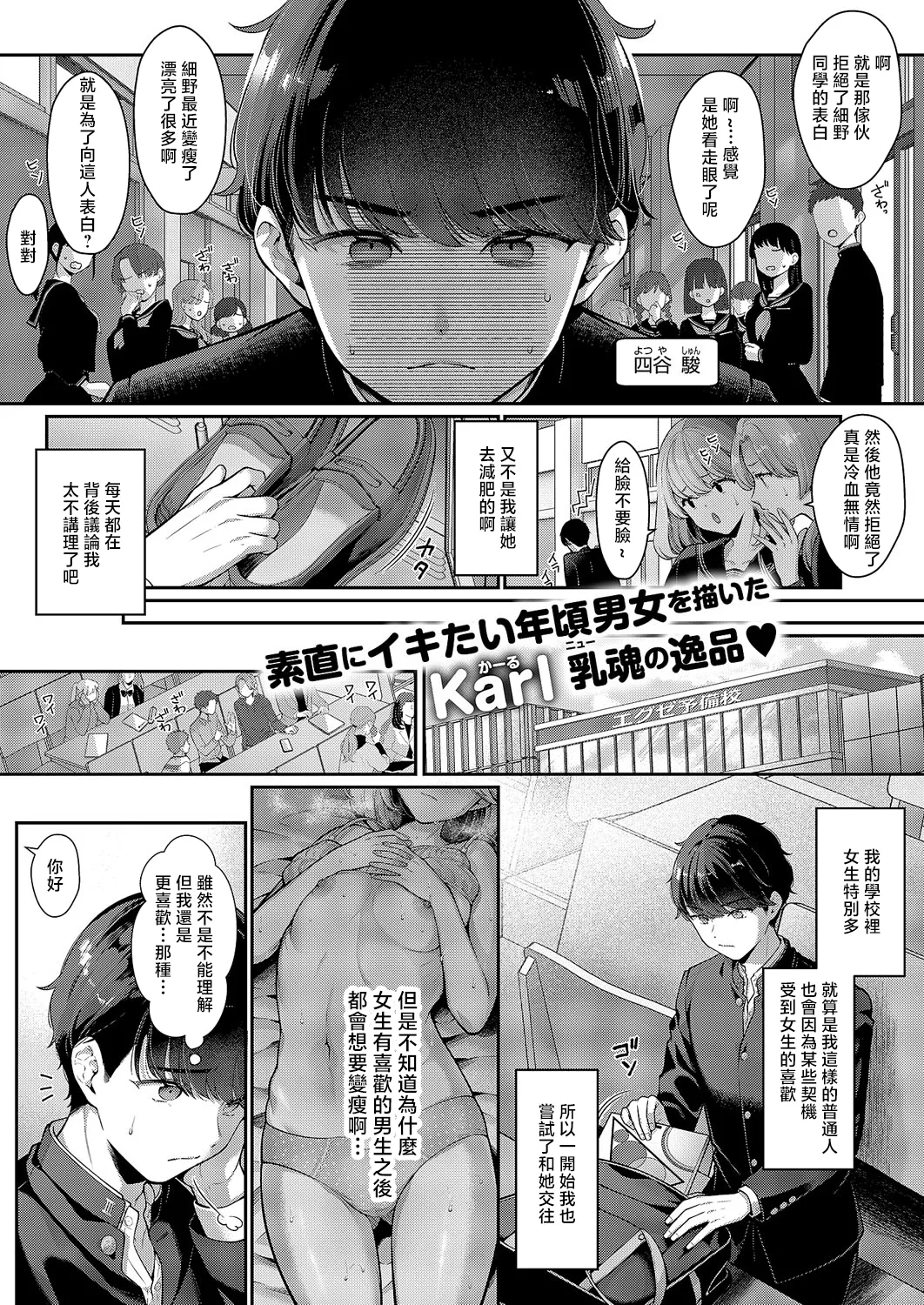 [Karl] Sonomama no Kimi ga Suki (COMIC ExE 59) [Chinese] [Digital] numero di immagine  1