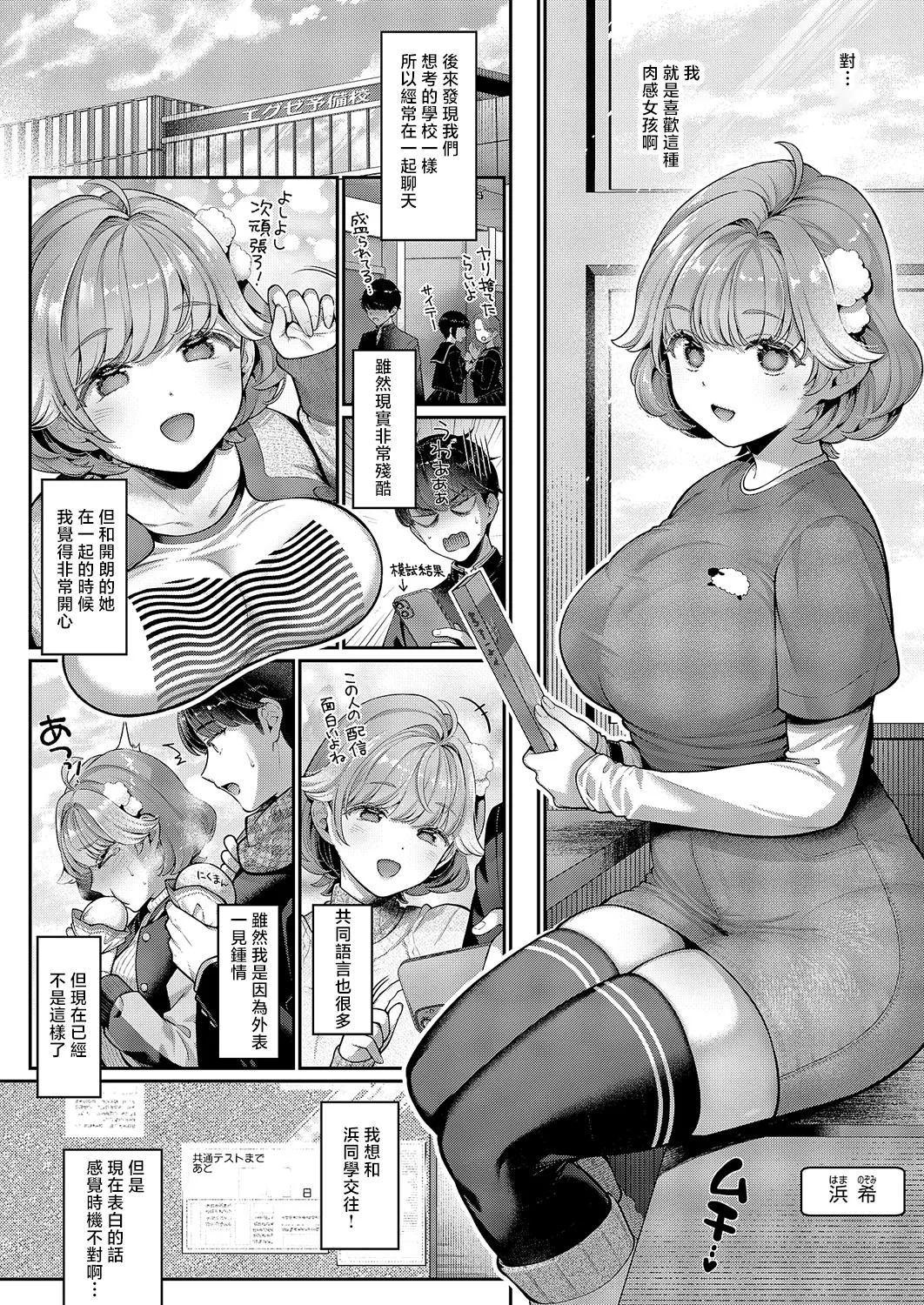 [Karl] Sonomama no Kimi ga Suki (COMIC ExE 59) [Chinese] [Digital] numero di immagine  4