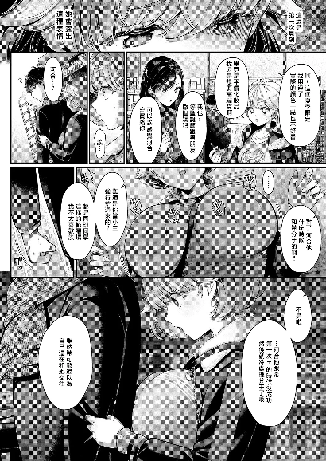 [Karl] Sonomama no Kimi ga Suki (COMIC ExE 59) [Chinese] [Digital] numero di immagine  6