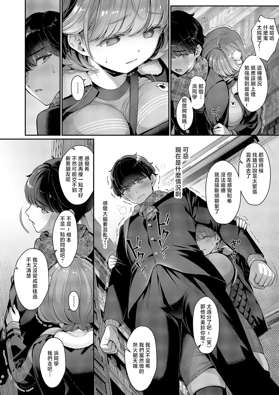 [Karl] Sonomama no Kimi ga Suki (COMIC ExE 59) [Chinese] [Digital] numero di immagine  8