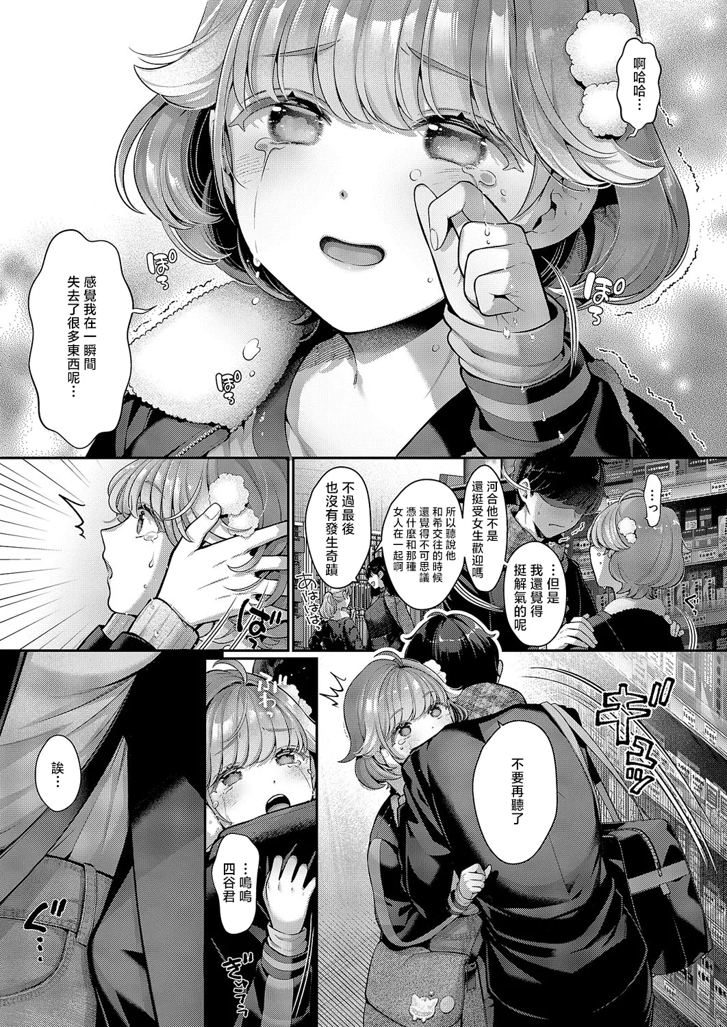 [Karl] Sonomama no Kimi ga Suki (COMIC ExE 59) [Chinese] [Digital] numero di immagine  9