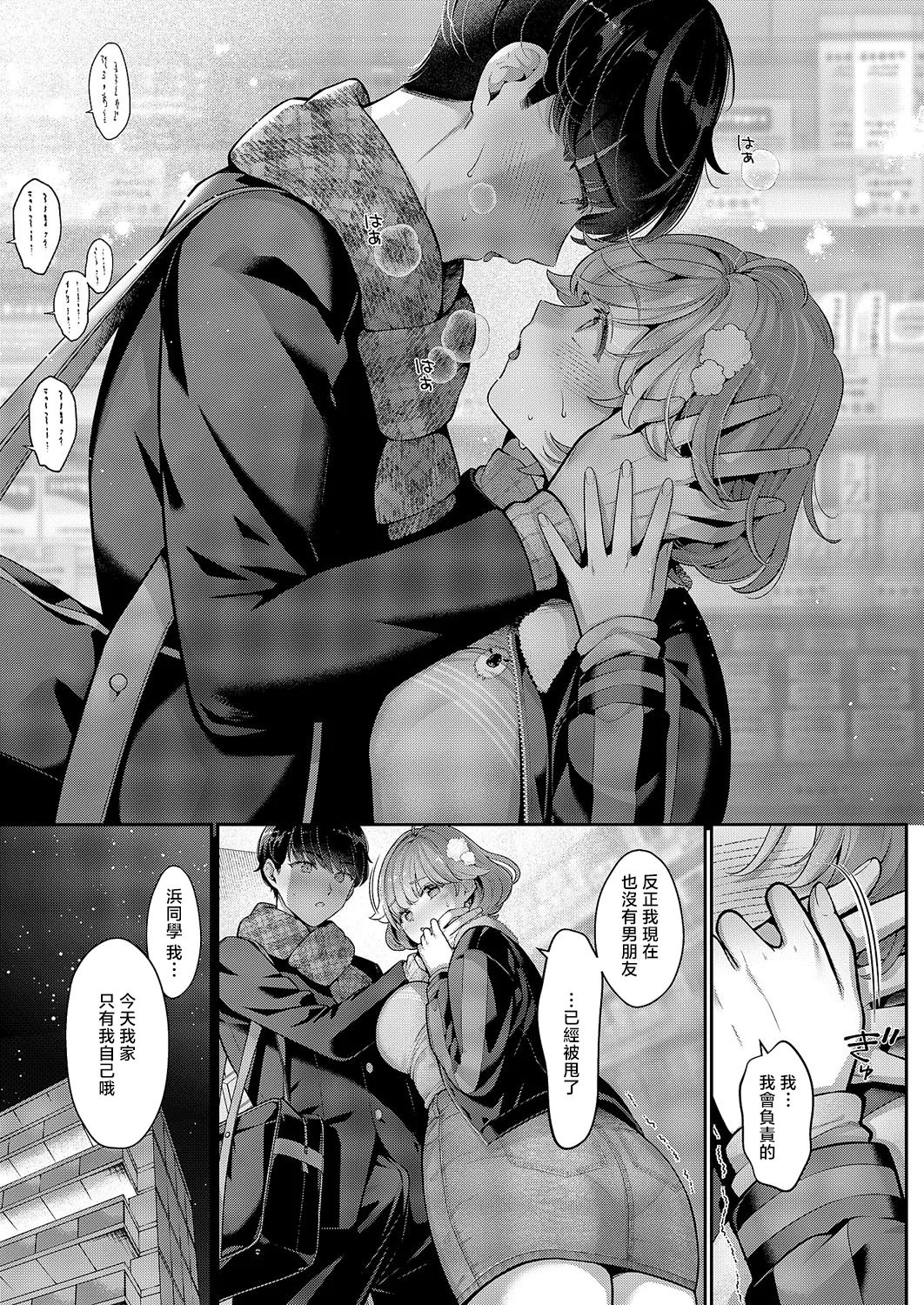 [Karl] Sonomama no Kimi ga Suki (COMIC ExE 59) [Chinese] [Digital] numero di immagine  11