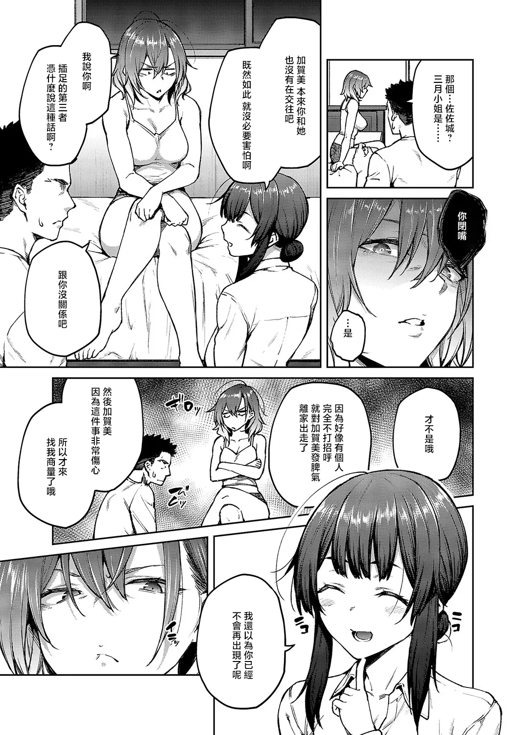 [Hiroya] Matsurika Ch. 3 (COMIC ExE 54) [Chinese] [Digital] image number 3