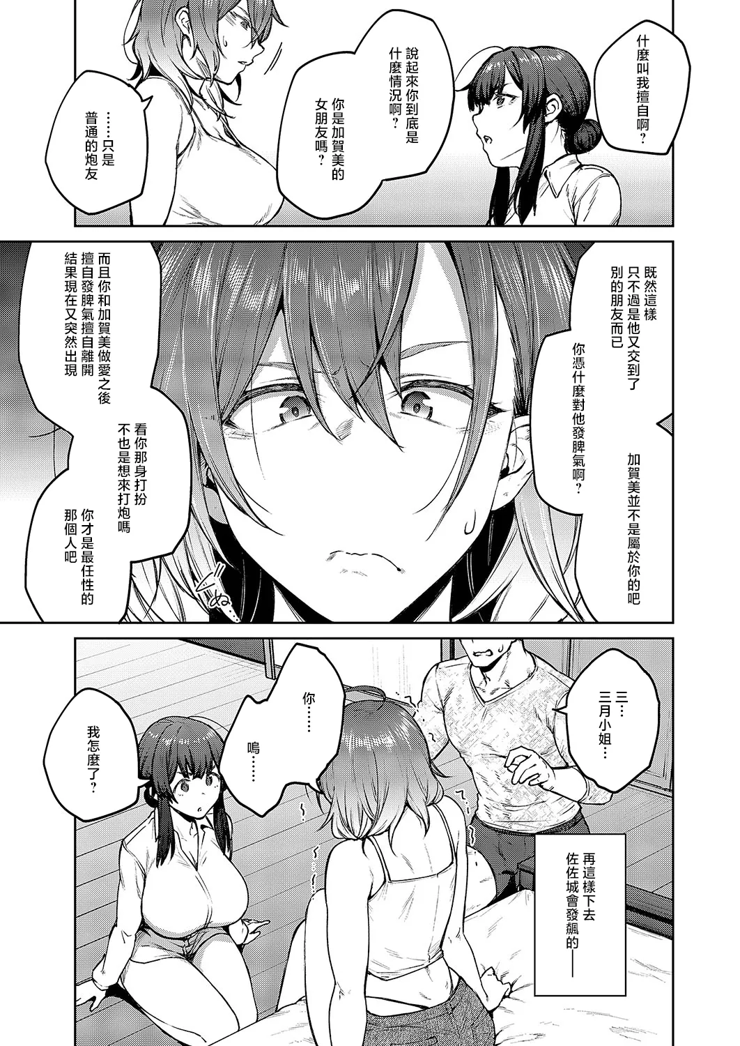 [Hiroya] Matsurika Ch. 3 (COMIC ExE 54) [Chinese] [Digital] image number 5