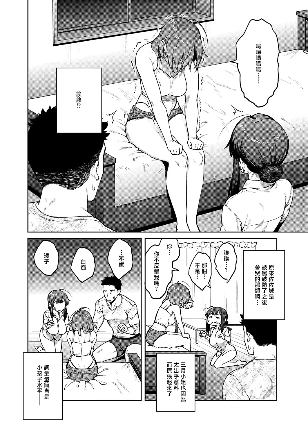 [Hiroya] Matsurika Ch. 3 (COMIC ExE 54) [Chinese] [Digital] image number 6