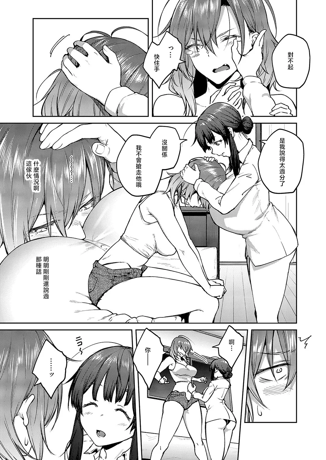 [Hiroya] Matsurika Ch. 3 (COMIC ExE 54) [Chinese] [Digital] image number 9