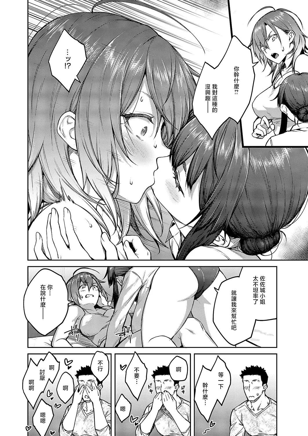 [Hiroya] Matsurika Ch. 3 (COMIC ExE 54) [Chinese] [Digital] image number 14