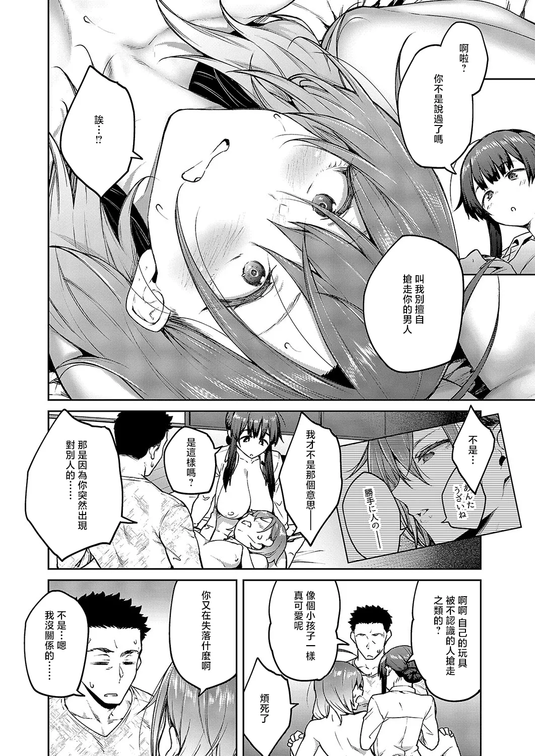 [Hiroya] Matsurika Ch. 3 (COMIC ExE 54) [Chinese] [Digital] image number 20