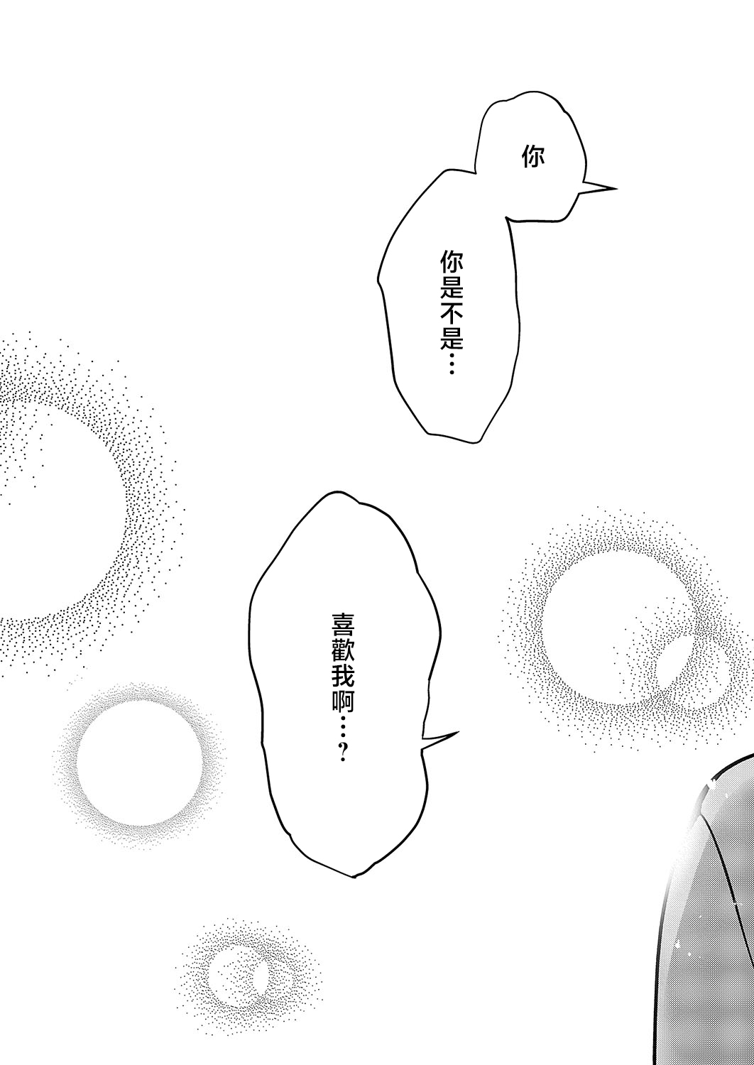 [Kibi_Anmitsu]二次元くくくくくカノジョ[中国翻译] 图片编号 7