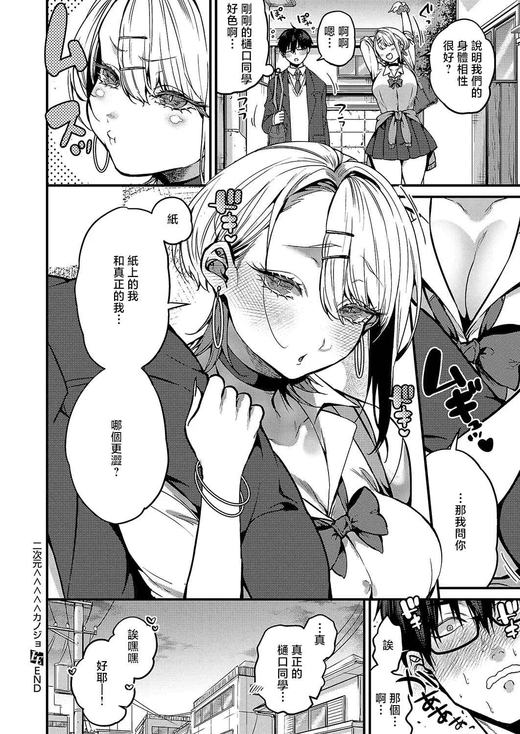 [Kibi_Anmitsu]二次元くくくくくカノジョ[中国翻译] 图片编号 32