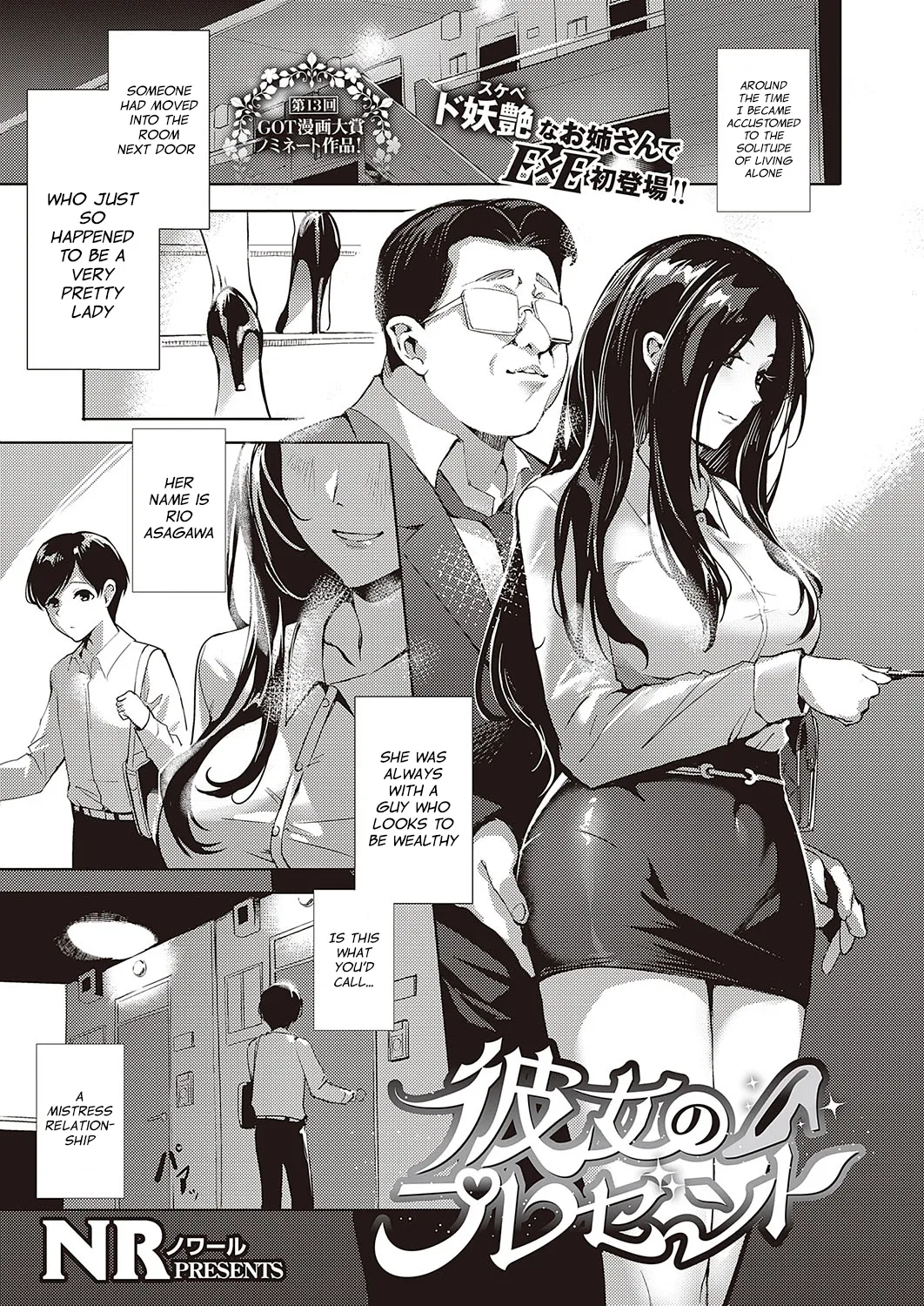 [NR] Kanojo no Present | Her Present (COMIC ExE 40) [English] [Pirate] [Digital] imagen número 1