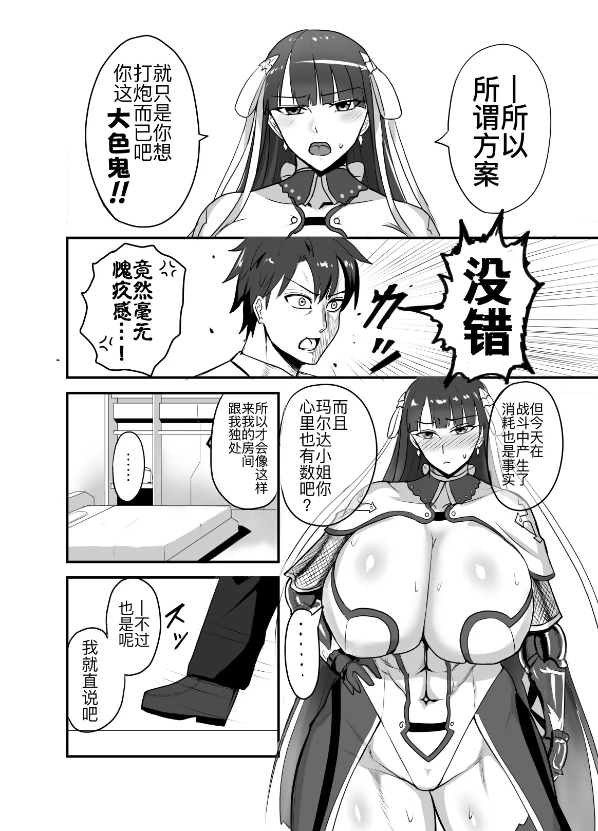 [Yuureigai Syoukyakuro (Syoukyakubutu)] Maryoku Kyoukyuu (to iu Tatemae de sukebe) suru Hon - Mizube no Seijo-hen - (Fate/Grand Order) [Chinese] [黑锅汉化组] [Digital] numero di immagine  4