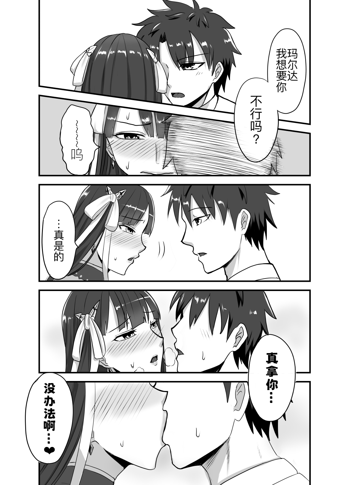 [Yuureigai Syoukyakuro (Syoukyakubutu)] Maryoku Kyoukyuu (to iu Tatemae de sukebe) suru Hon - Mizube no Seijo-hen - (Fate/Grand Order) [Chinese] [黑锅汉化组] [Digital] numero di immagine  5