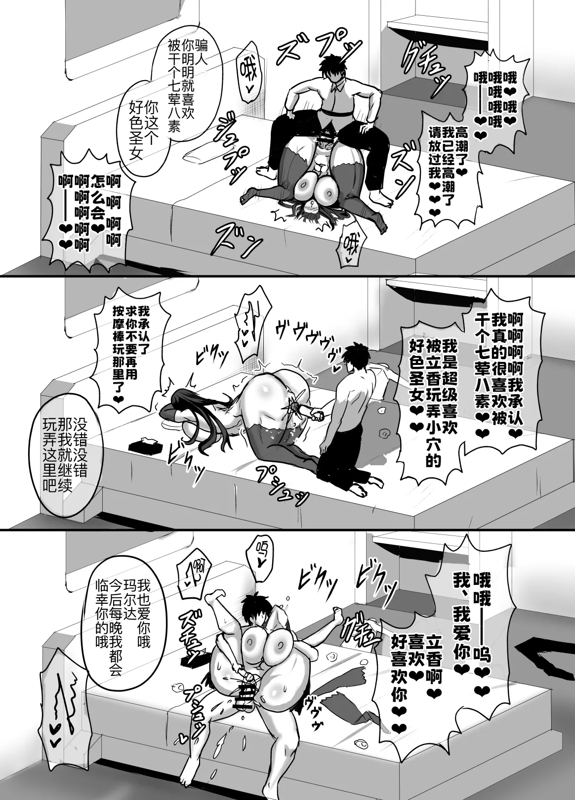 [Yuureigai Syoukyakuro (Syoukyakubutu)] Maryoku Kyoukyuu (to iu Tatemae de sukebe) suru Hon - Mizube no Seijo-hen - (Fate/Grand Order) [Chinese] [黑锅汉化组] [Digital] numero di immagine  23