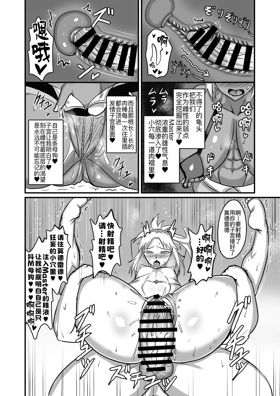 [Yuureigai Syoukyakuro (Syoukyakubutu)] Maryoku kyoukyuu (to iu tatemae de sukebe) suru hon ― orekko furyou konbi-hen ― (Fate/Grand Order) [Chinese] [黑锅汉化组] [Digital] 图片编号 16