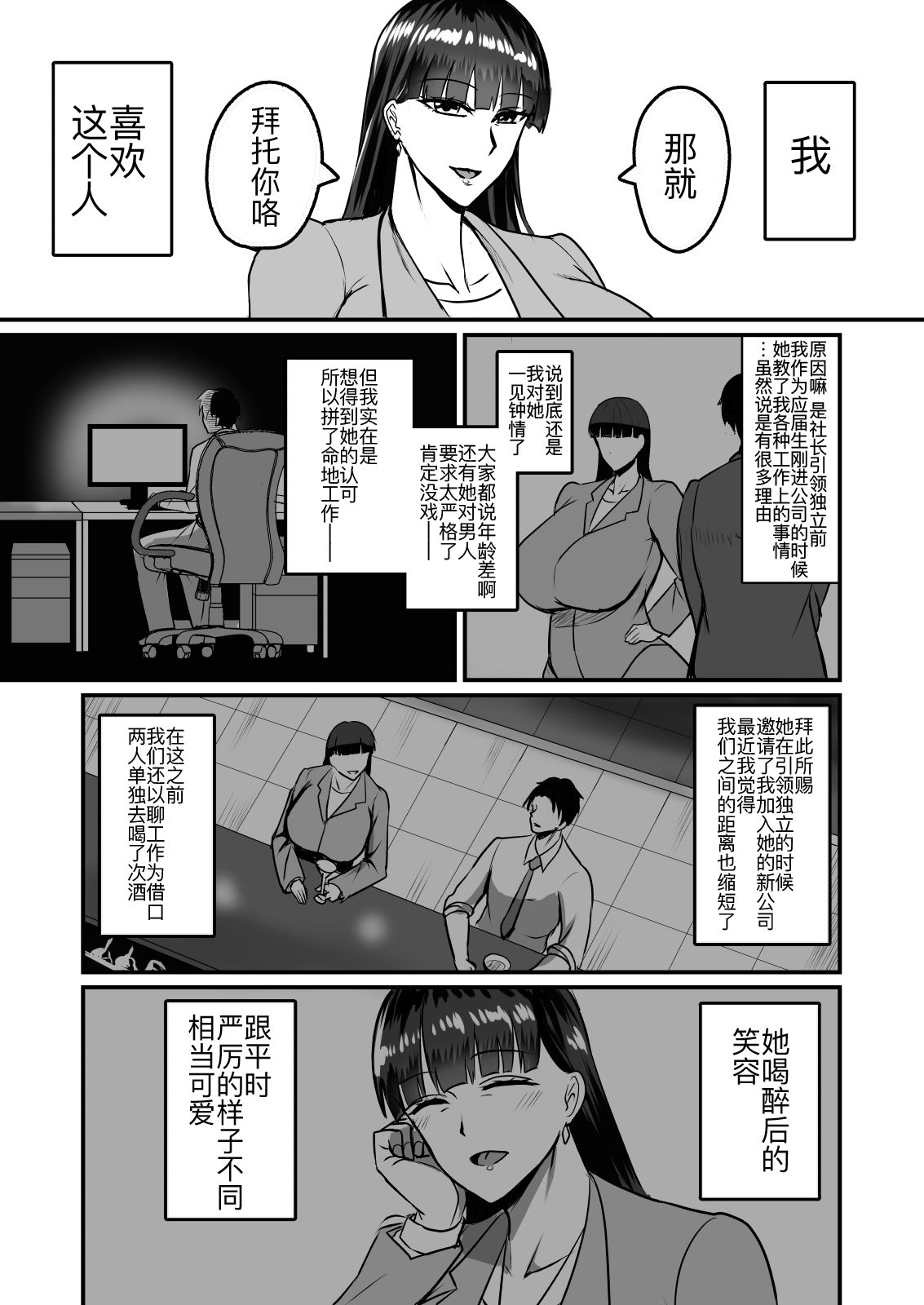[Yuureigai Syoukyakuro (Syoukyakubutu)] Jishou Otoko Irazu no Onna Joushi ga Ore o Okazu ni Shiteita Node [Chinese] [黑锅汉化组] [Digital] 图片编号 6