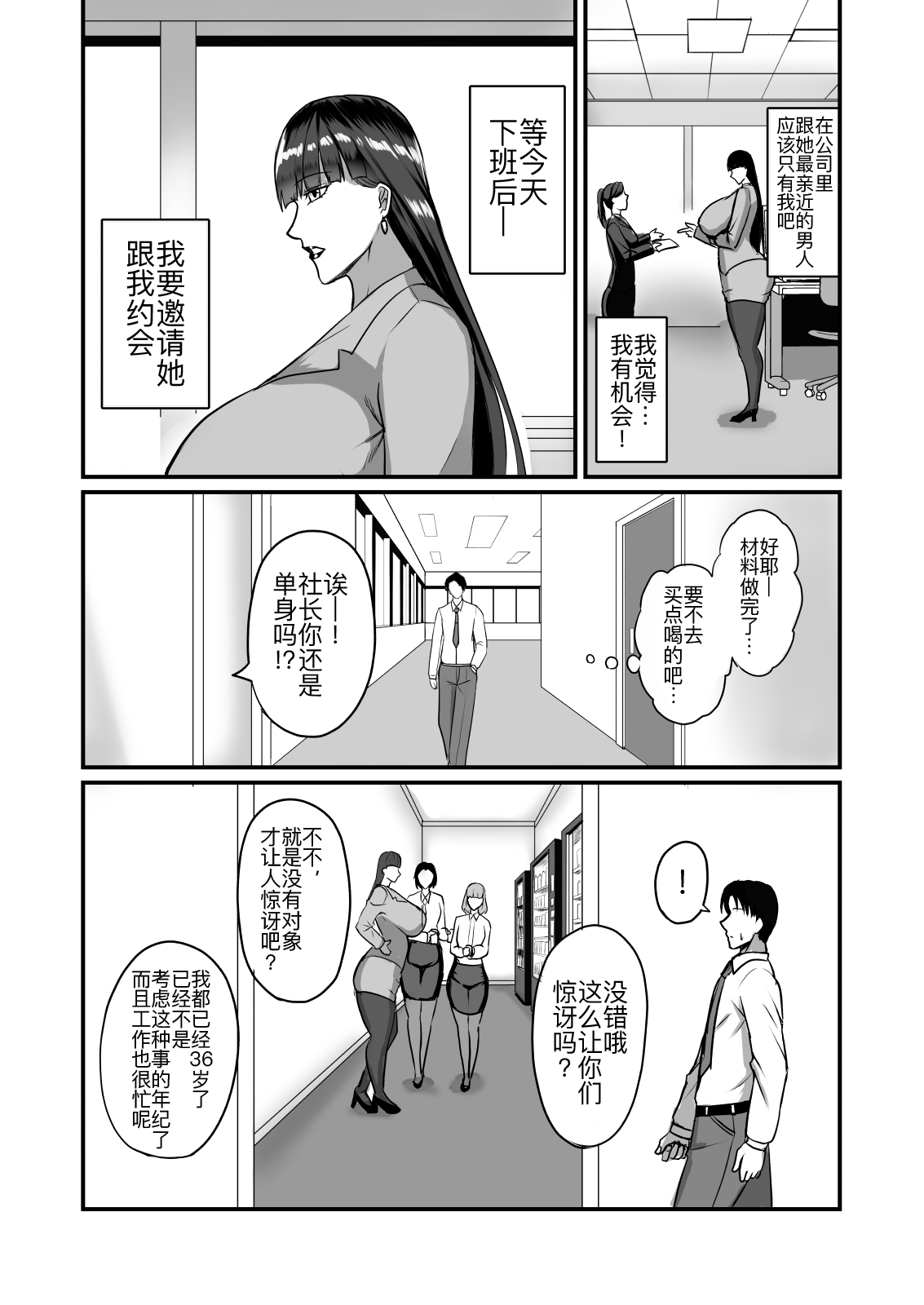 [Yuureigai Syoukyakuro (Syoukyakubutu)] Jishou Otoko Irazu no Onna Joushi ga Ore o Okazu ni Shiteita Node [Chinese] [黑锅汉化组] [Digital] 图片编号 7