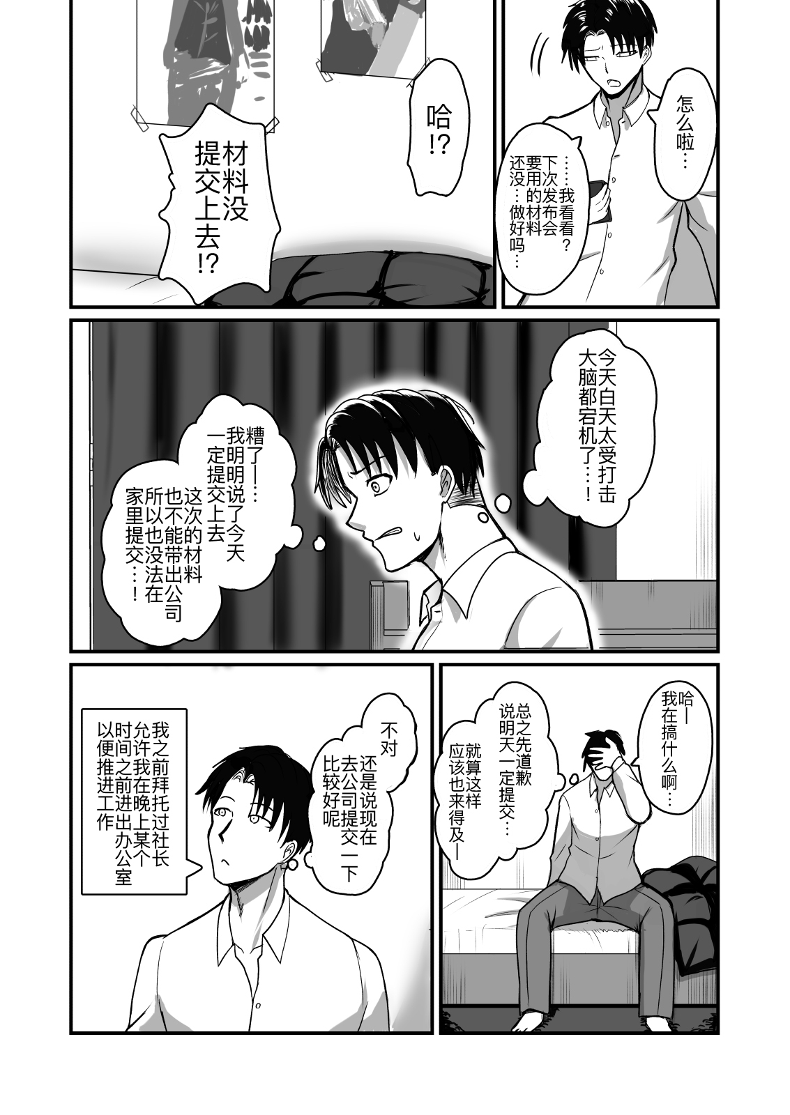 [Yuureigai Syoukyakuro (Syoukyakubutu)] Jishou Otoko Irazu no Onna Joushi ga Ore o Okazu ni Shiteita Node [Chinese] [黑锅汉化组] [Digital] 图片编号 12