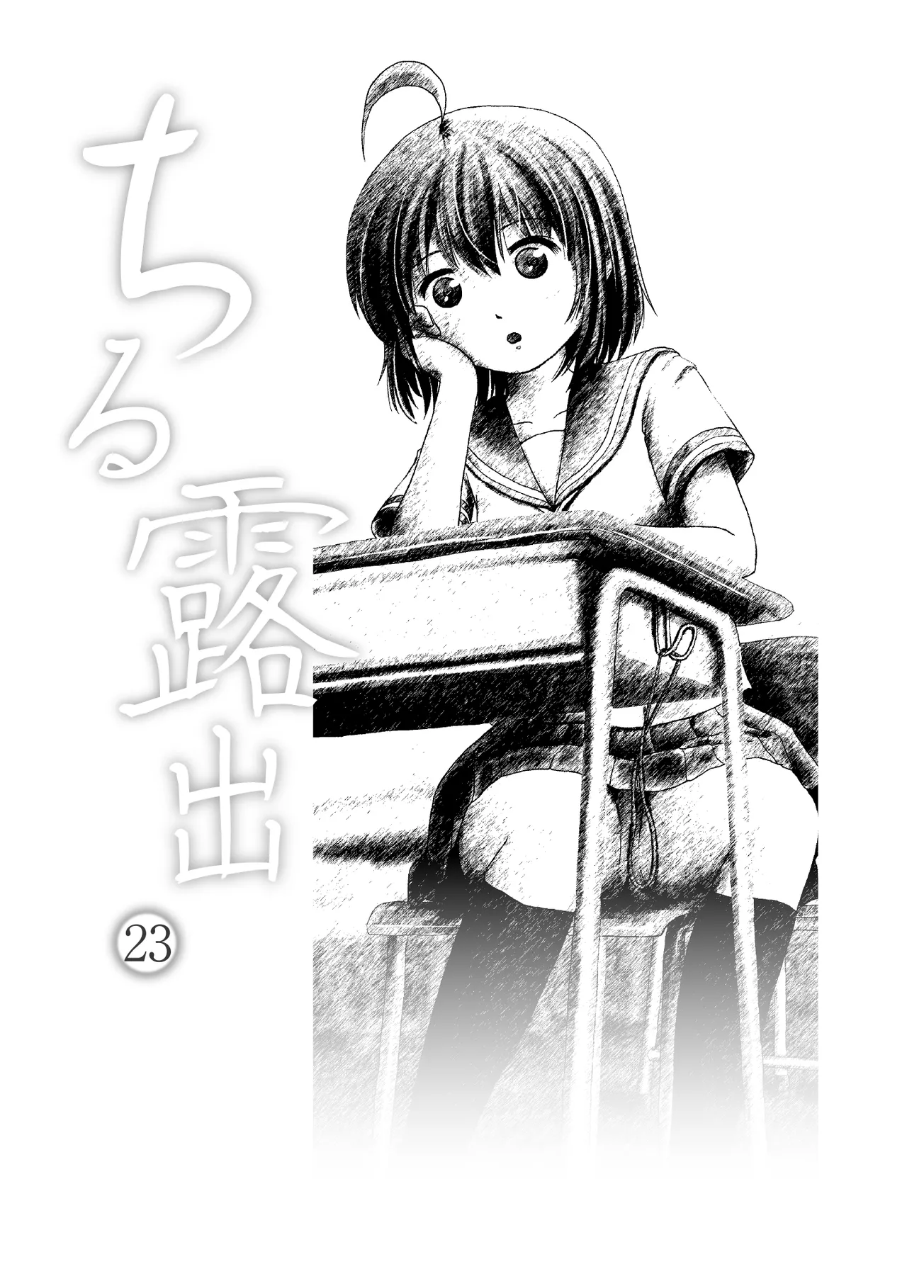 [Chimee House (Takapi)] Chiru Roshutsu 23 | 琪露露出 23 [Chinese] [机翻] image number 3