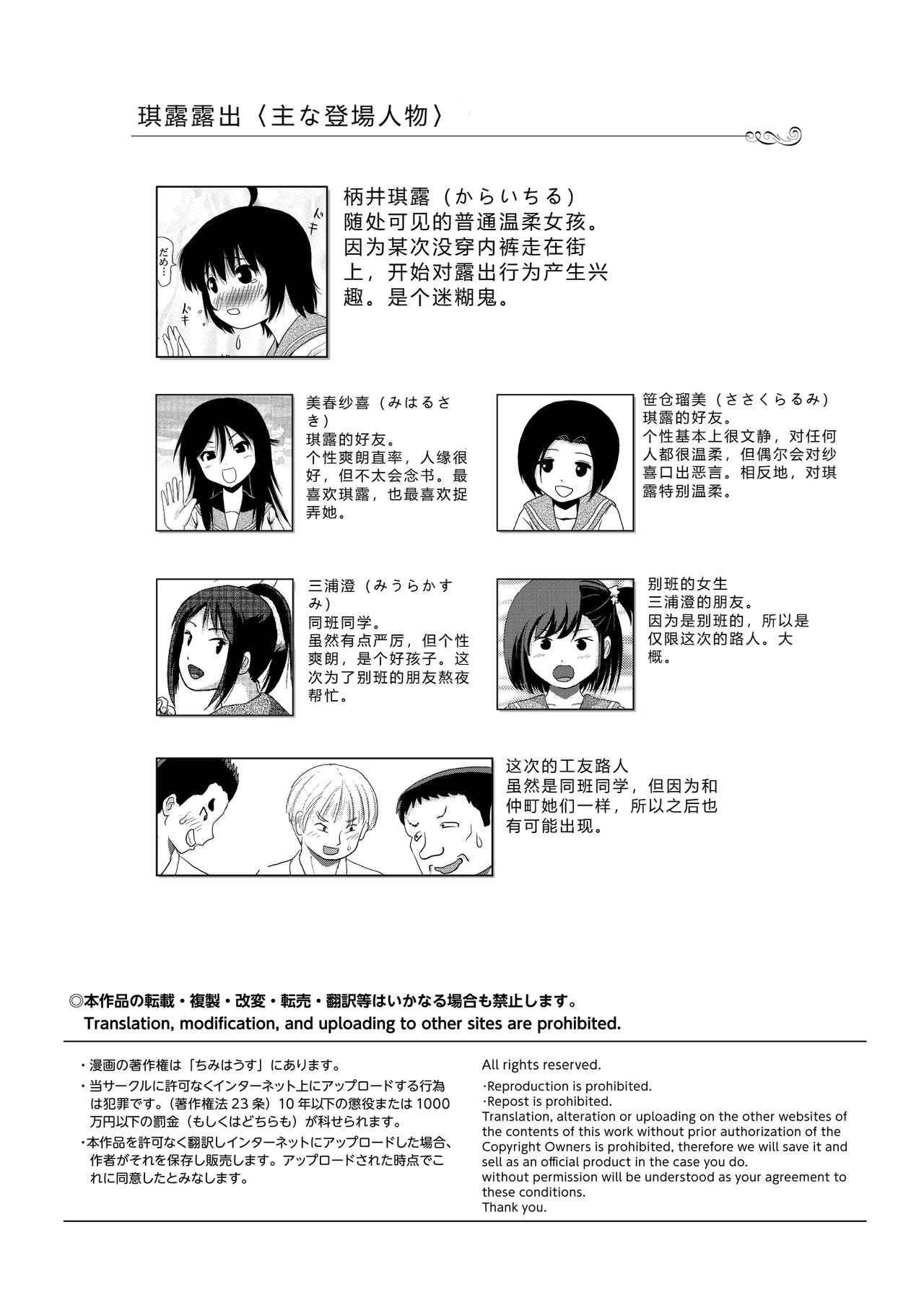 [Chimee House (Takapi)] Chiru Roshutsu 23 | 琪露露出 23 [Chinese] [机翻] image number 4