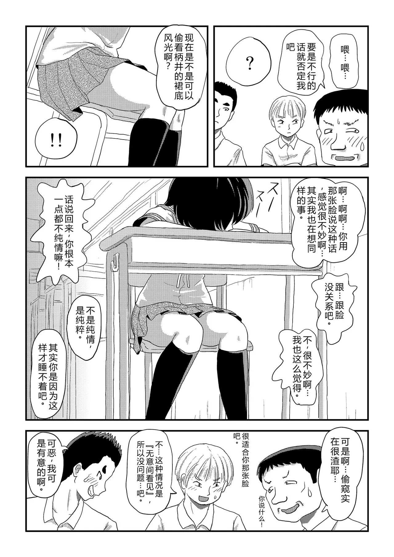 [Chimee House (Takapi)] Chiru Roshutsu 23 | 琪露露出 23 [Chinese] [机翻] image number 14