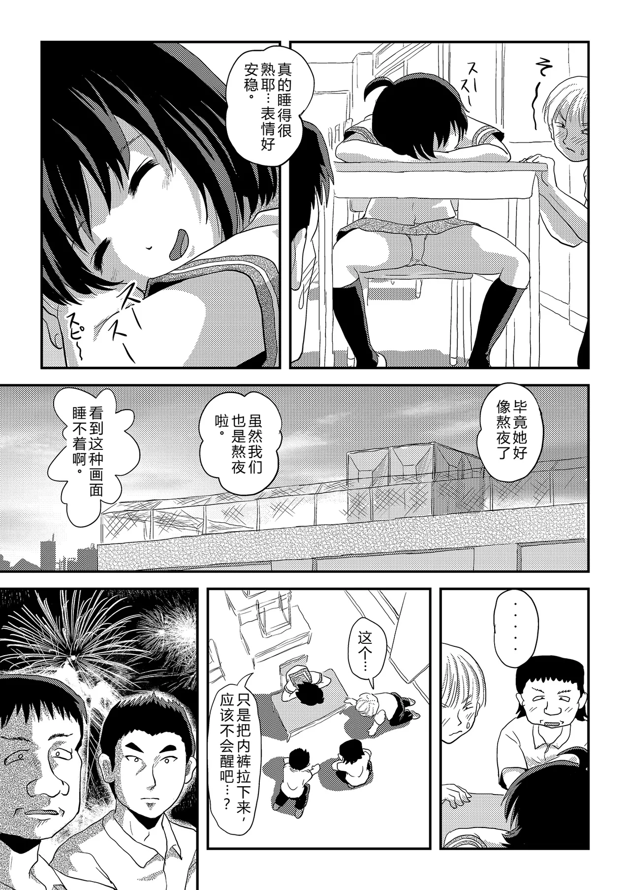 [Chimee House (Takapi)] Chiru Roshutsu 23 | 琪露露出 23 [Chinese] [机翻] image number 21