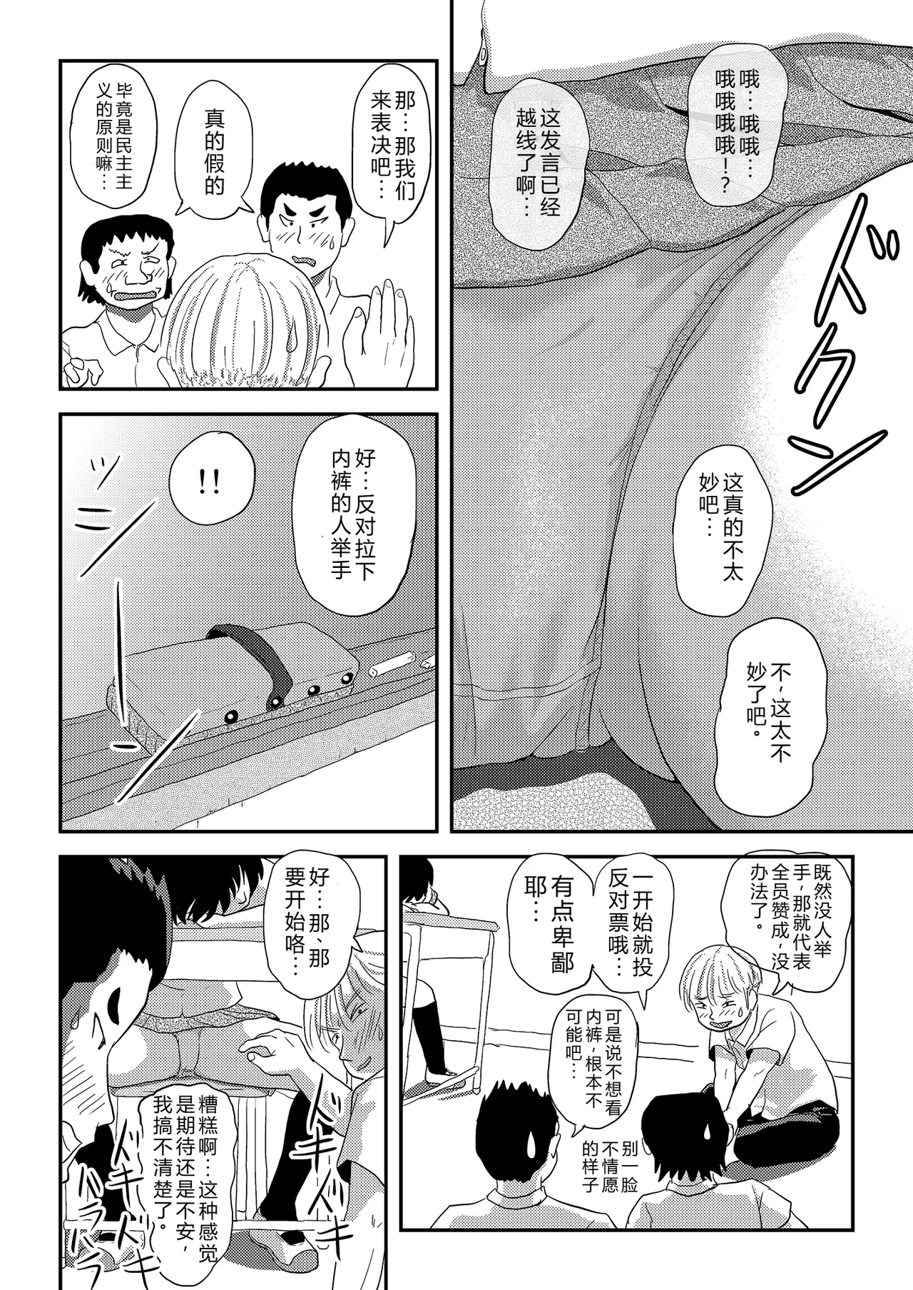 [Chimee House (Takapi)] Chiru Roshutsu 23 | 琪露露出 23 [Chinese] [机翻] image number 22