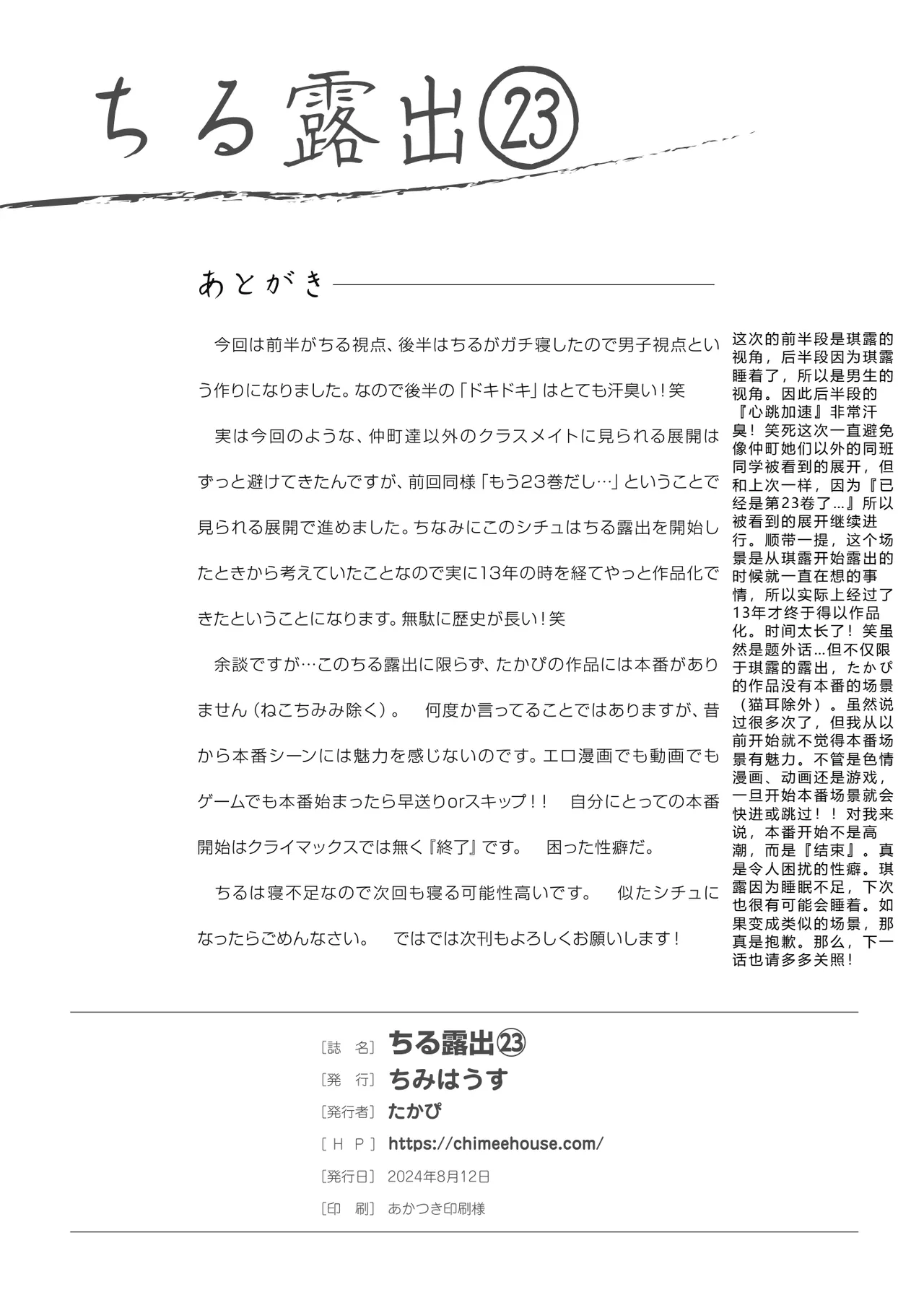 [Chimee House (Takapi)] Chiru Roshutsu 23 | 琪露露出 23 [Chinese] [机翻] image number 28