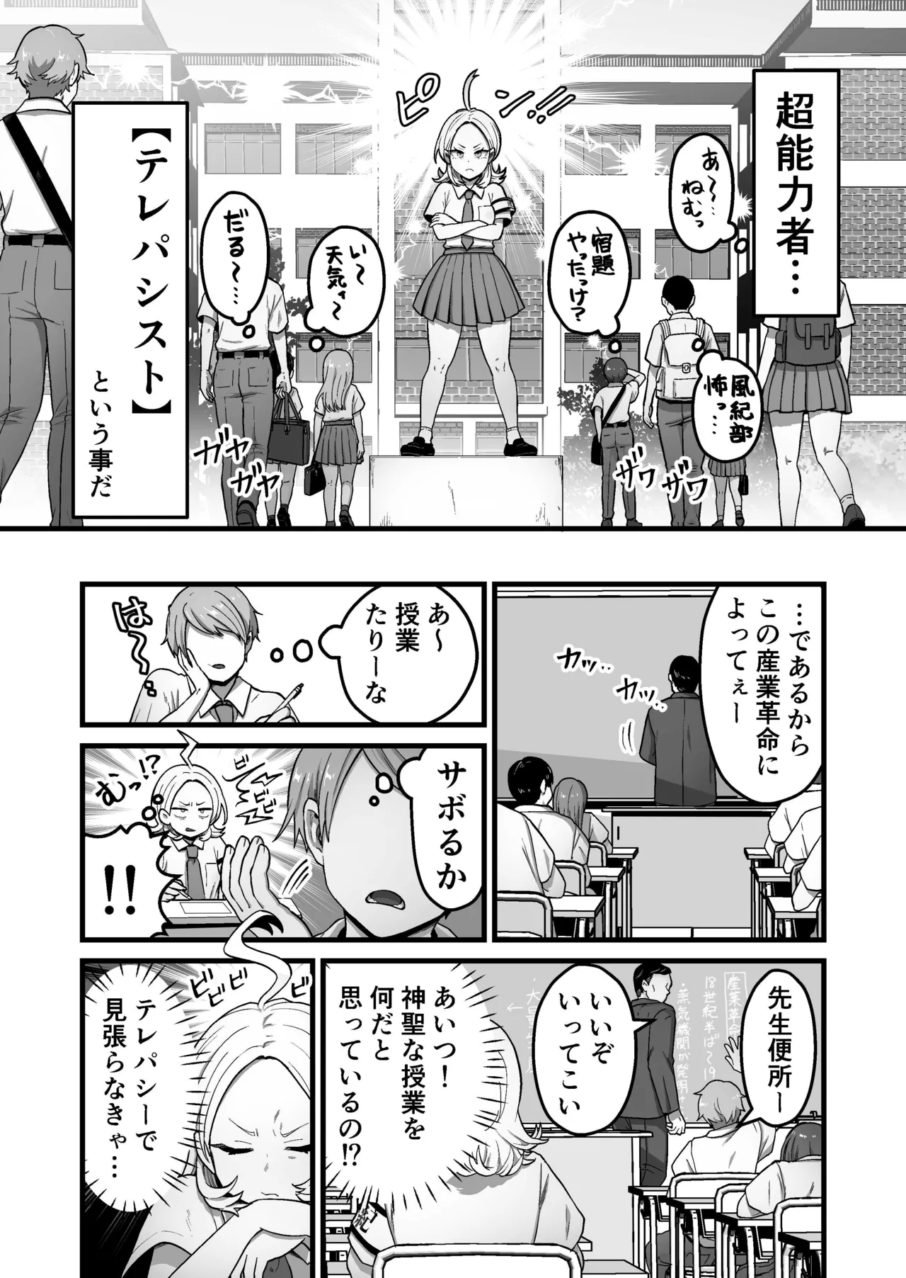 [キツネコパンダヌキ] エスパー風紀委員長の失敗オナニー崩壊録 numero di immagine  3