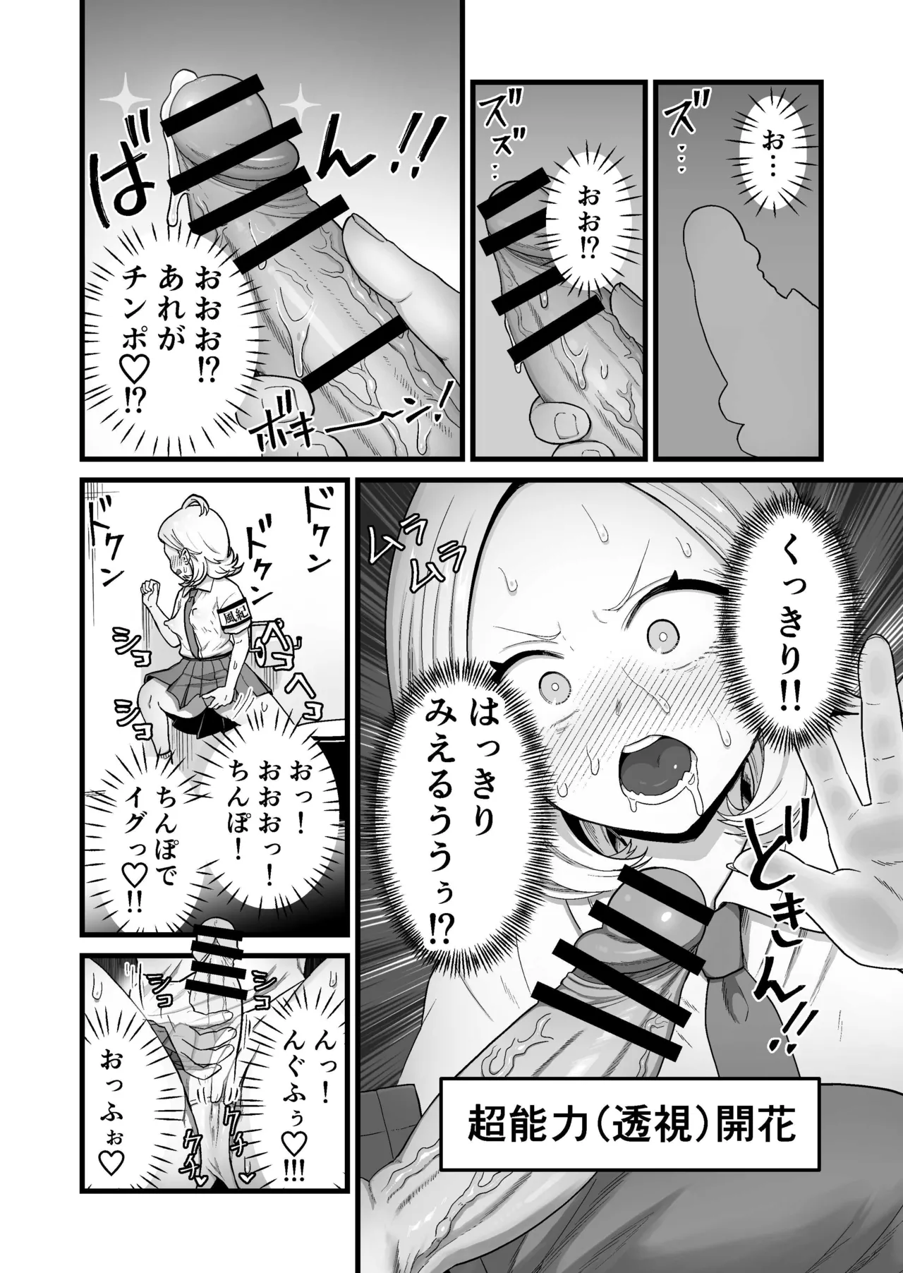 [キツネコパンダヌキ] エスパー風紀委員長の失敗オナニー崩壊録 numero di immagine  13