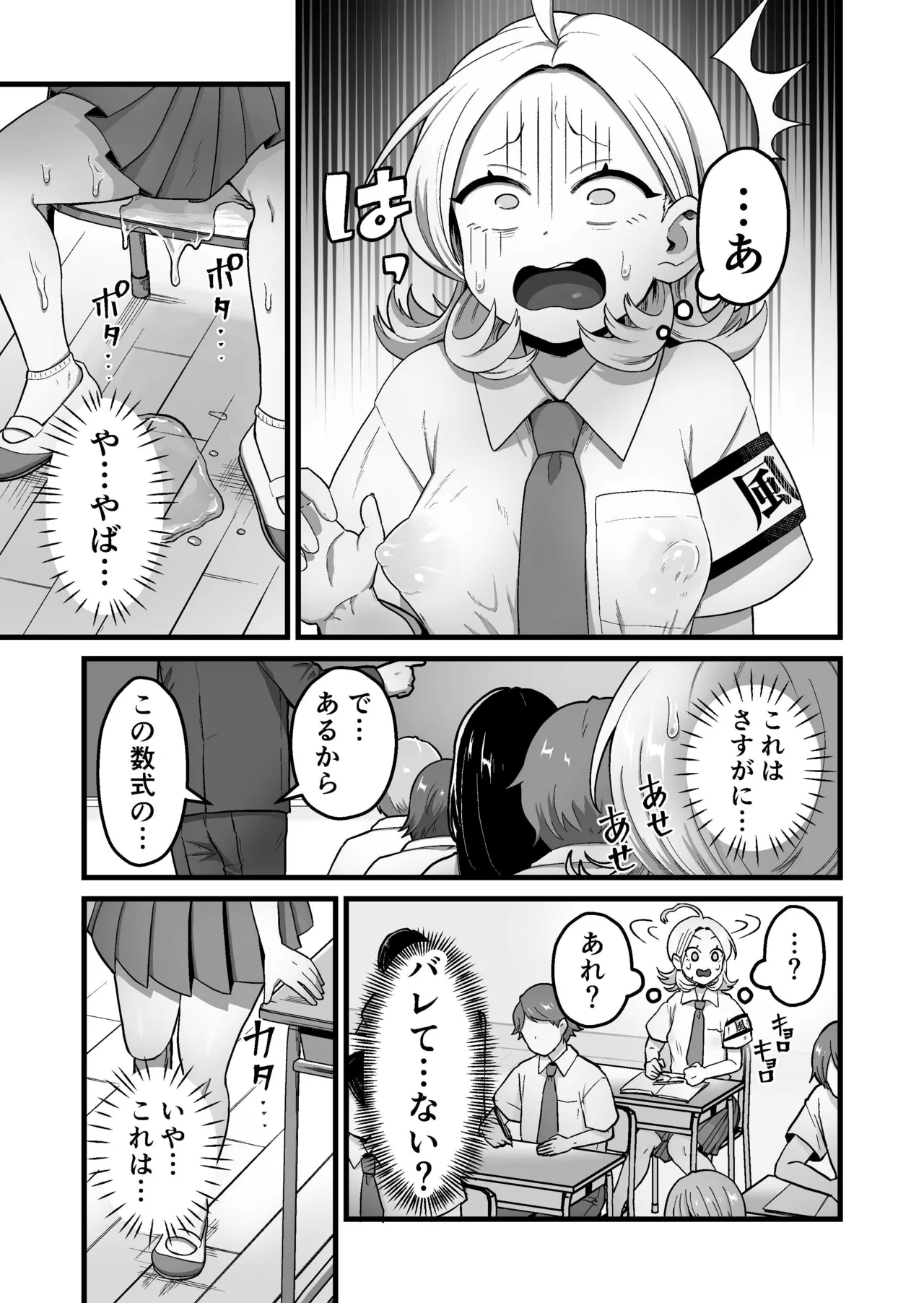 [キツネコパンダヌキ] エスパー風紀委員長の失敗オナニー崩壊録 numero di immagine  16