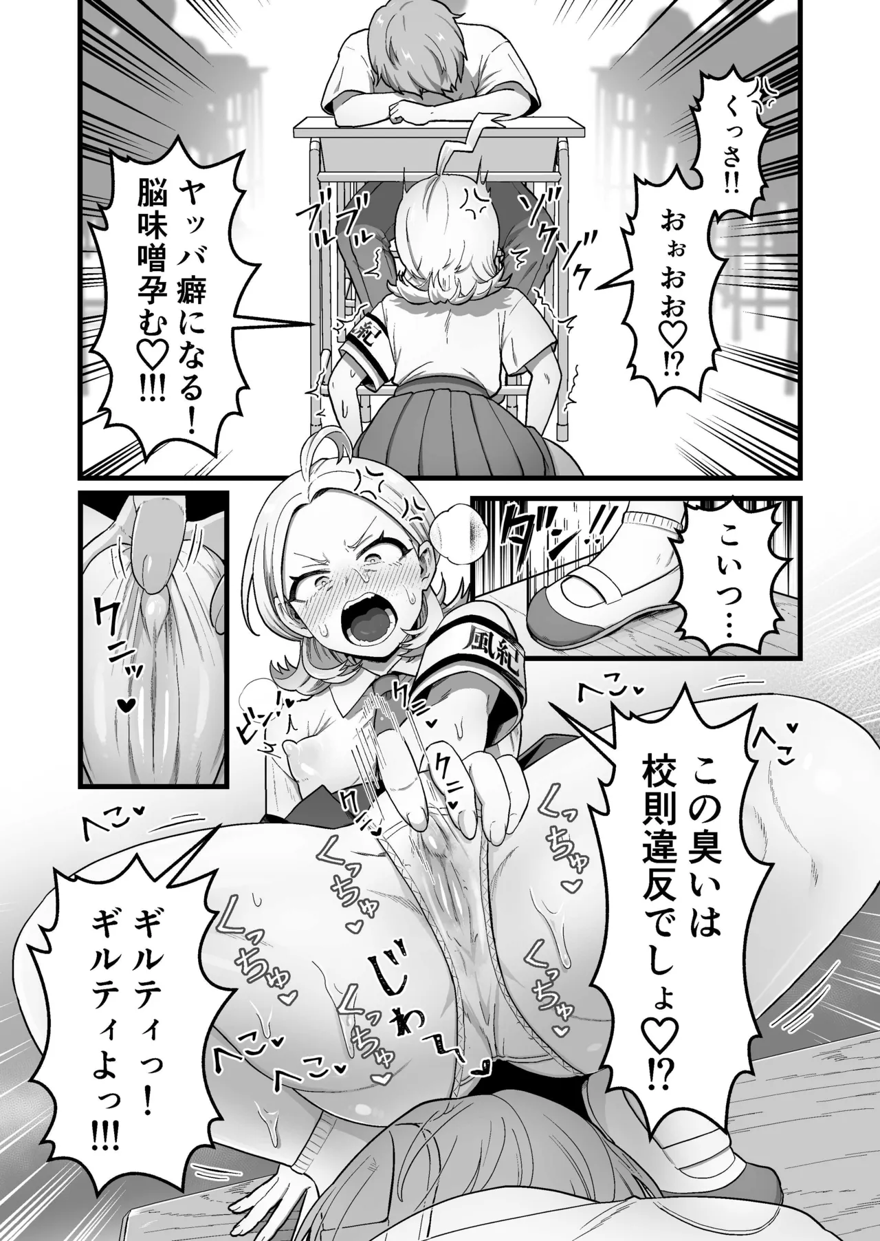 [キツネコパンダヌキ] エスパー風紀委員長の失敗オナニー崩壊録 numero di immagine  18