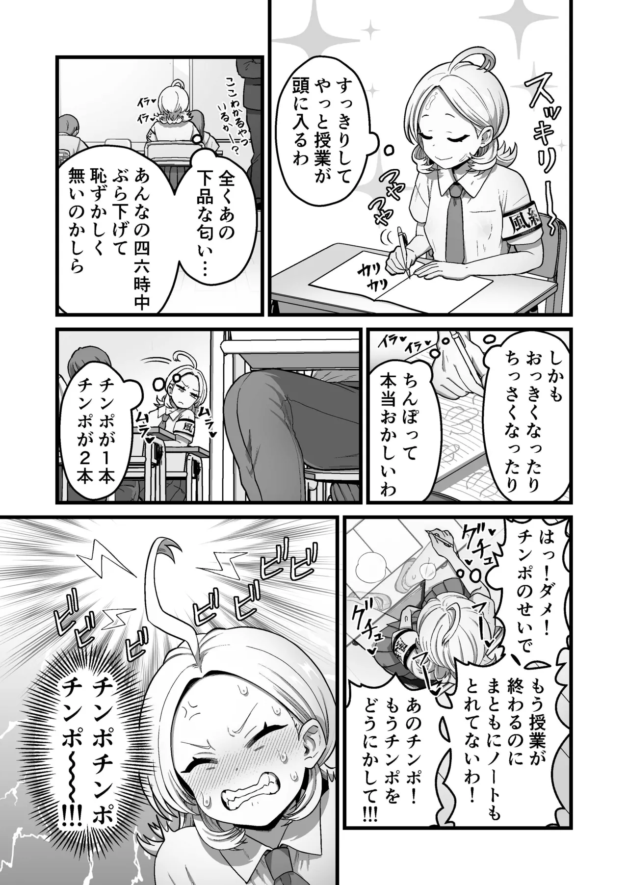 [キツネコパンダヌキ] エスパー風紀委員長の失敗オナニー崩壊録 numero di immagine  20