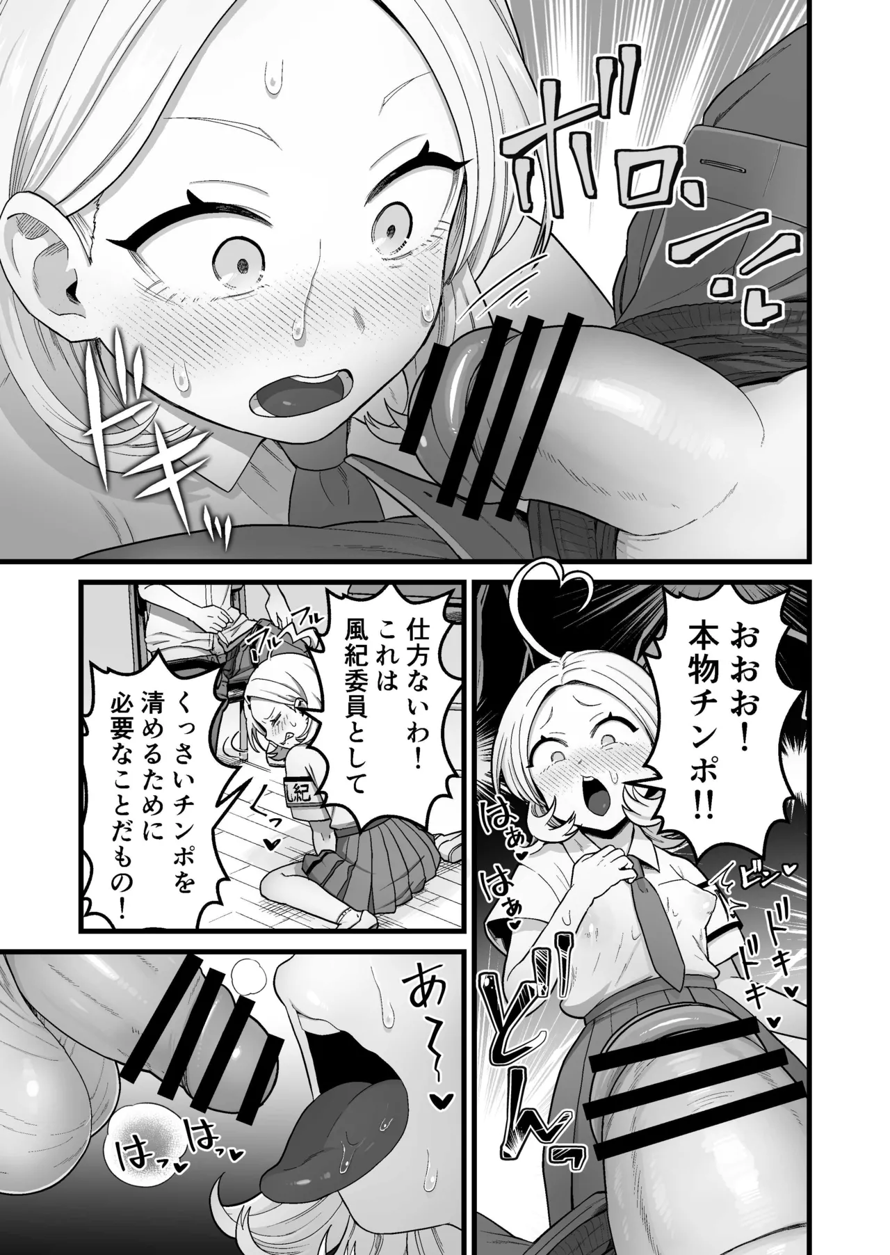 [キツネコパンダヌキ] エスパー風紀委員長の失敗オナニー崩壊録 numero di immagine  22