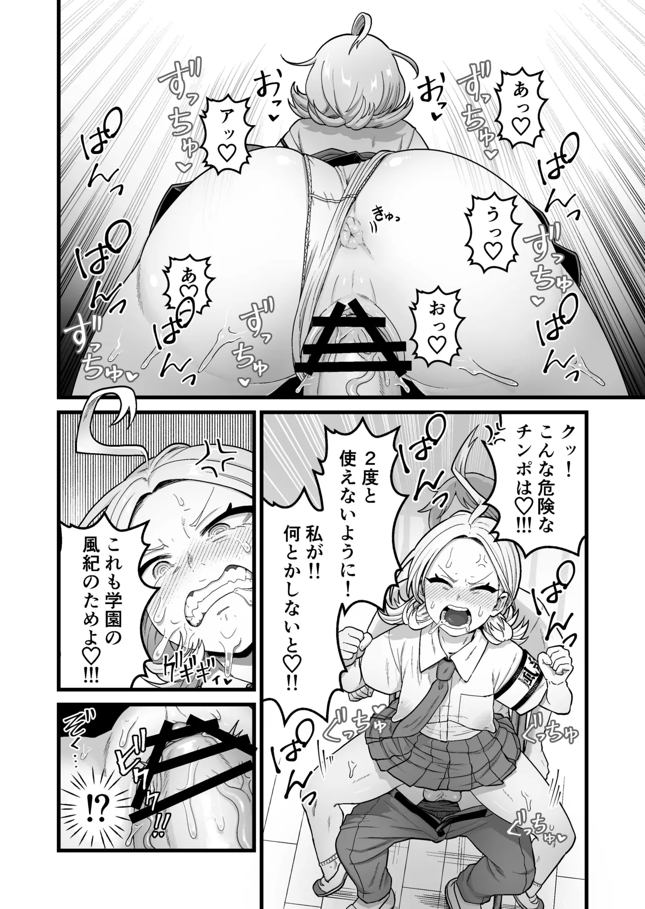[キツネコパンダヌキ] エスパー風紀委員長の失敗オナニー崩壊録 numero di immagine  27