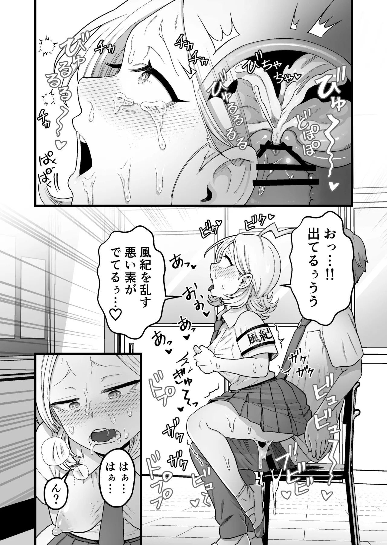 [キツネコパンダヌキ] エスパー風紀委員長の失敗オナニー崩壊録 numero di immagine  31