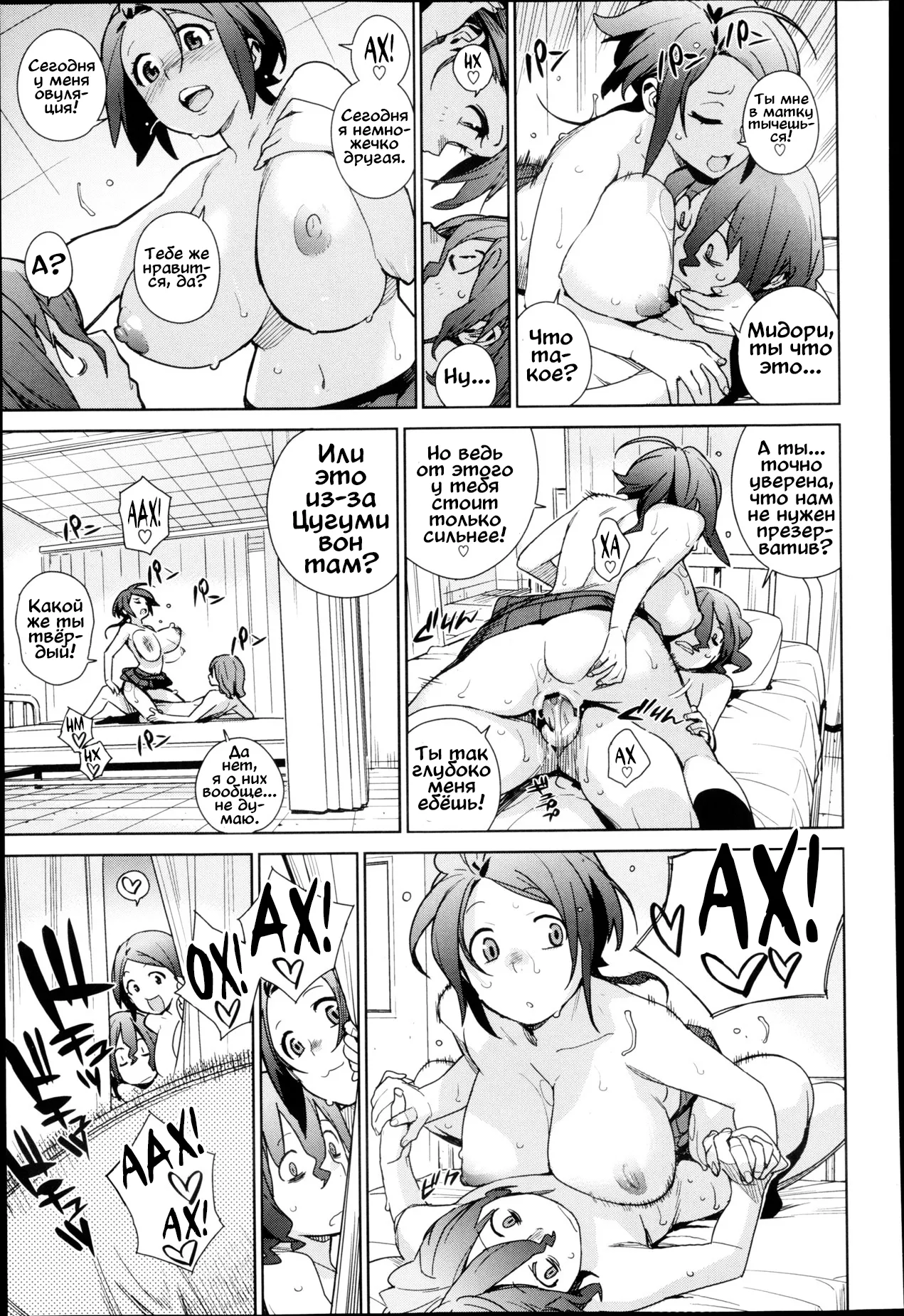 [Yukimi] Сёстры Катагири [Russian] [Vladislavis] Bildnummer 9