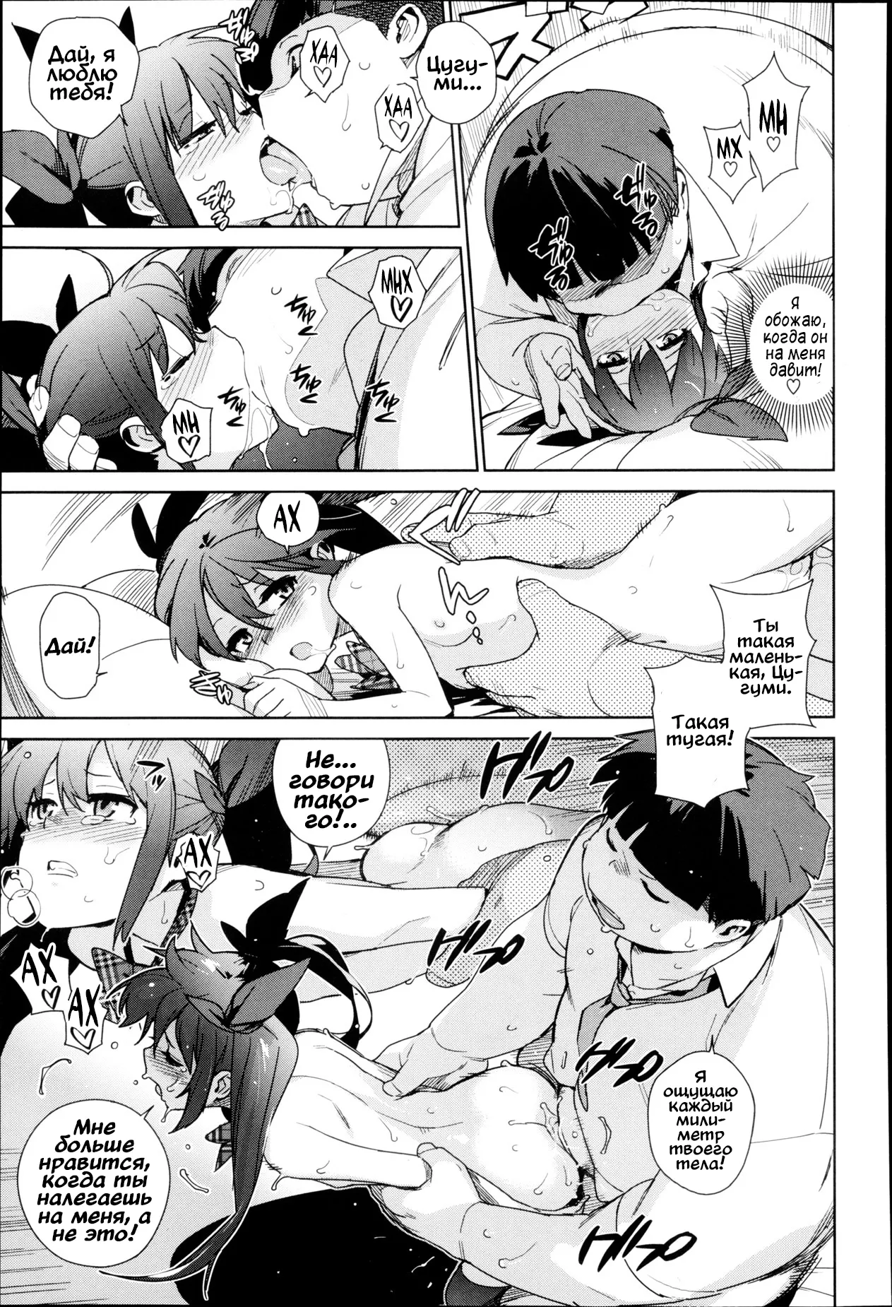 [Yukimi] Сёстры Катагири [Russian] [Vladislavis] Bildnummer 11